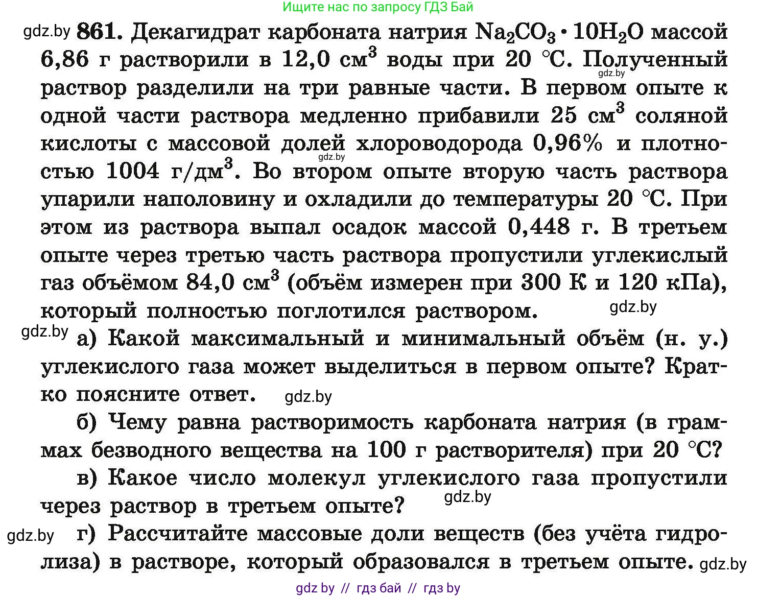 Химия, 9 класс Сборник задач, авторы: Хвалюк Виктор Николаевич, Резяпкин Виктор Ильич, издательство Адукацыя i выхаванне, Минск, 2020, салатового цвета, страница 152, номер 861, Условие