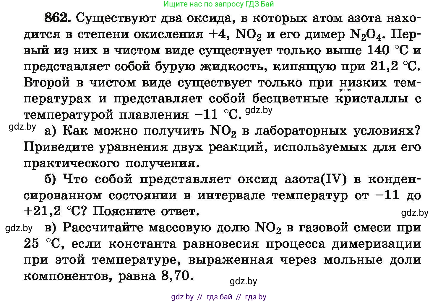Химия, 9 класс Сборник задач, авторы: Хвалюк Виктор Николаевич, Резяпкин Виктор Ильич, издательство Адукацыя i выхаванне, Минск, 2020, салатового цвета, страница 152, номер 862, Условие