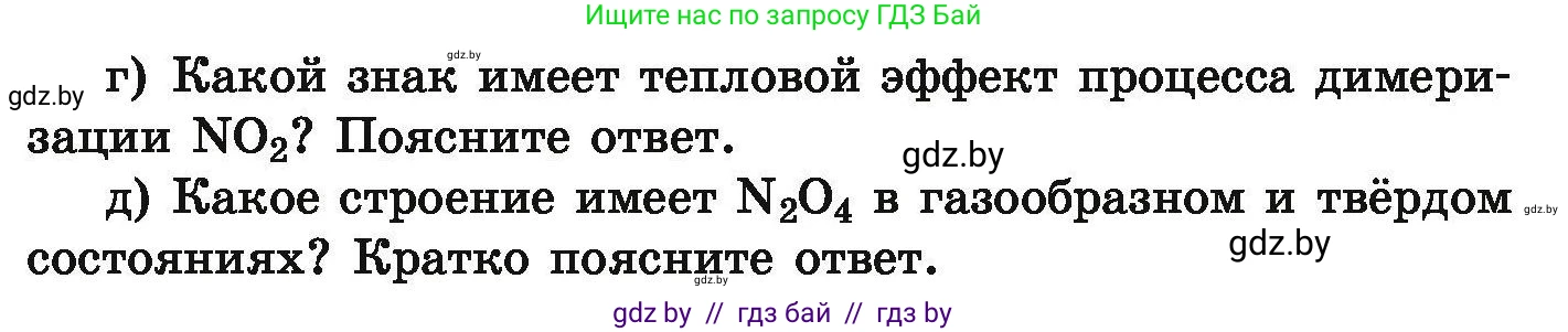 Химия, 9 класс Сборник задач, авторы: Хвалюк Виктор Николаевич, Резяпкин Виктор Ильич, издательство Адукацыя i выхаванне, Минск, 2020, салатового цвета, страница 152, номер 862, Условие (продолжение 2)