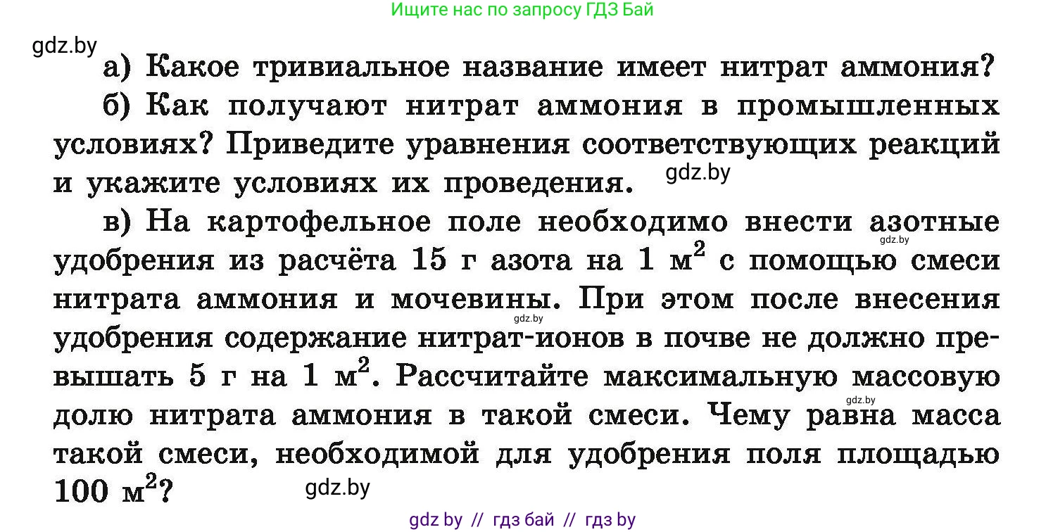 Химия, 9 класс Сборник задач, авторы: Хвалюк Виктор Николаевич, Резяпкин Виктор Ильич, издательство Адукацыя i выхаванне, Минск, 2020, салатового цвета, страница 153, номер 865, Условие (продолжение 2)