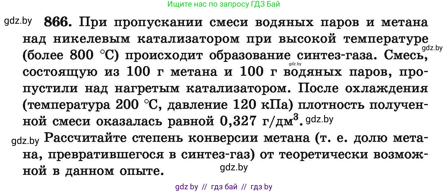 Химия, 9 класс Сборник задач, авторы: Хвалюк Виктор Николаевич, Резяпкин Виктор Ильич, издательство Адукацыя i выхаванне, Минск, 2020, салатового цвета, страница 154, номер 866, Условие