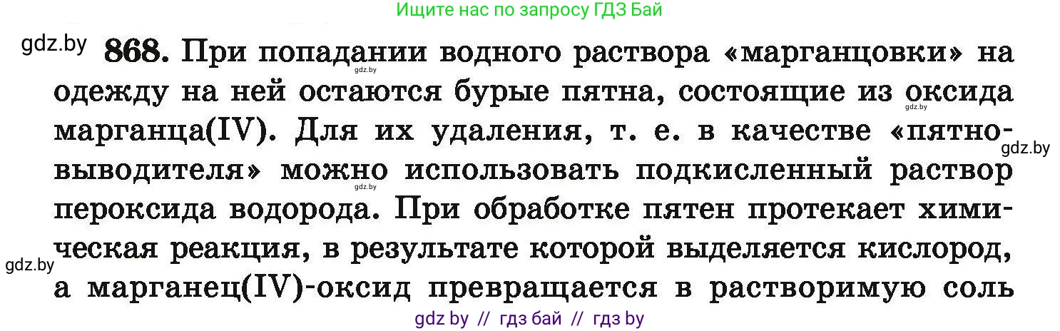 Химия, 9 класс Сборник задач, авторы: Хвалюк Виктор Николаевич, Резяпкин Виктор Ильич, издательство Адукацыя i выхаванне, Минск, 2020, салатового цвета, страница 154, номер 868, Условие