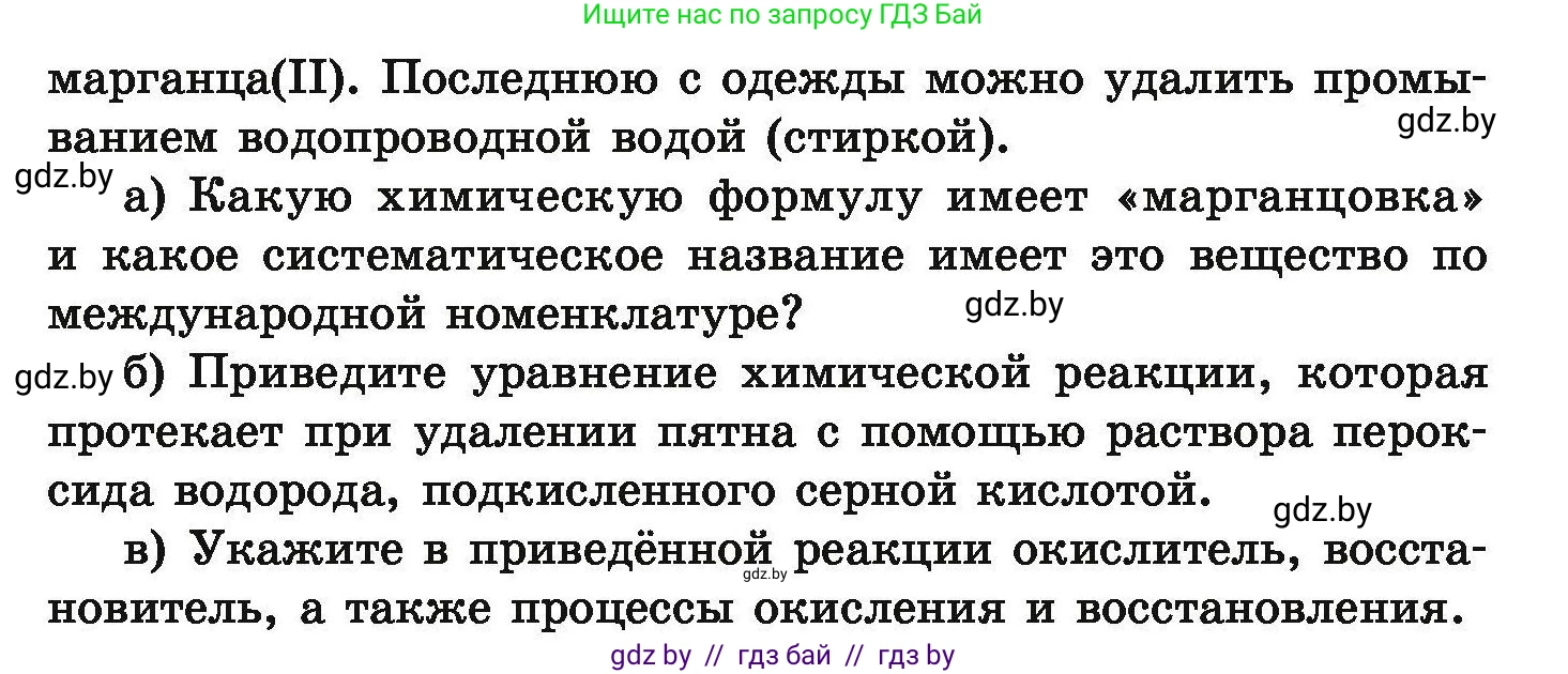 Химия, 9 класс Сборник задач, авторы: Хвалюк Виктор Николаевич, Резяпкин Виктор Ильич, издательство Адукацыя i выхаванне, Минск, 2020, салатового цвета, страница 154, номер 868, Условие (продолжение 2)