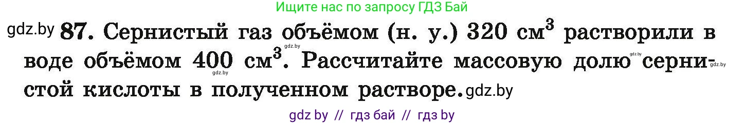 Химия, 9 класс Сборник задач, авторы: Хвалюк Виктор Николаевич, Резяпкин Виктор Ильич, издательство Адукацыя i выхаванне, Минск, 2020, салатового цвета, страница 26, номер 87, Условие