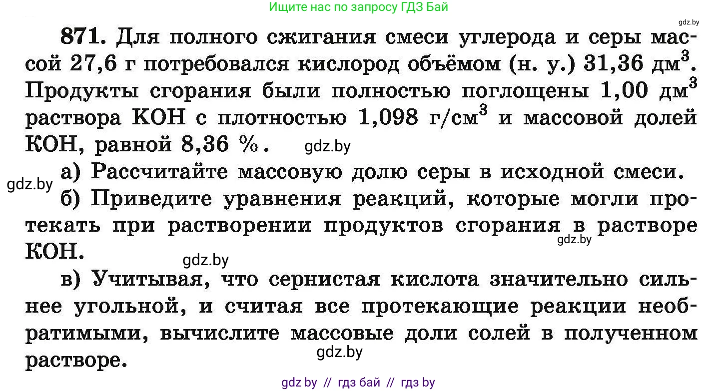 Химия, 9 класс Сборник задач, авторы: Хвалюк Виктор Николаевич, Резяпкин Виктор Ильич, издательство Адукацыя i выхаванне, Минск, 2020, салатового цвета, страница 156, номер 871, Условие