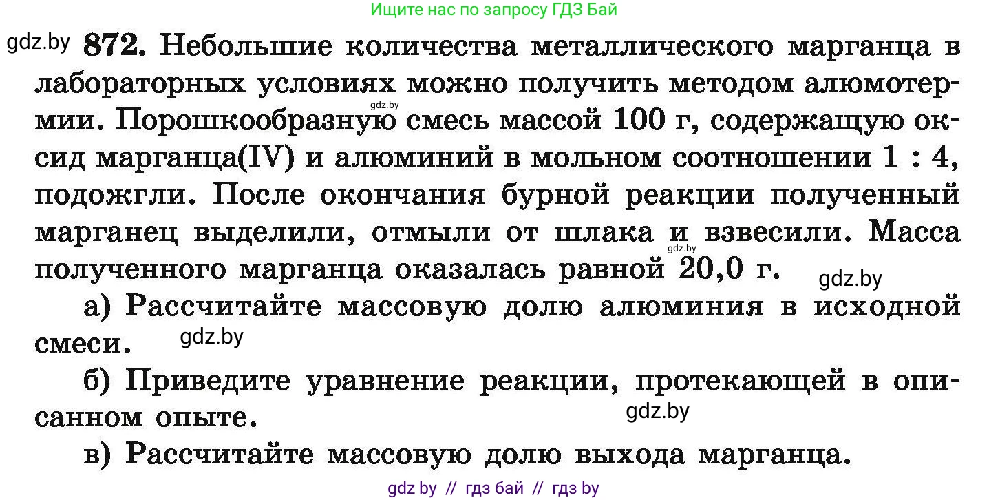 Химия, 9 класс Сборник задач, авторы: Хвалюк Виктор Николаевич, Резяпкин Виктор Ильич, издательство Адукацыя i выхаванне, Минск, 2020, салатового цвета, страница 156, номер 872, Условие