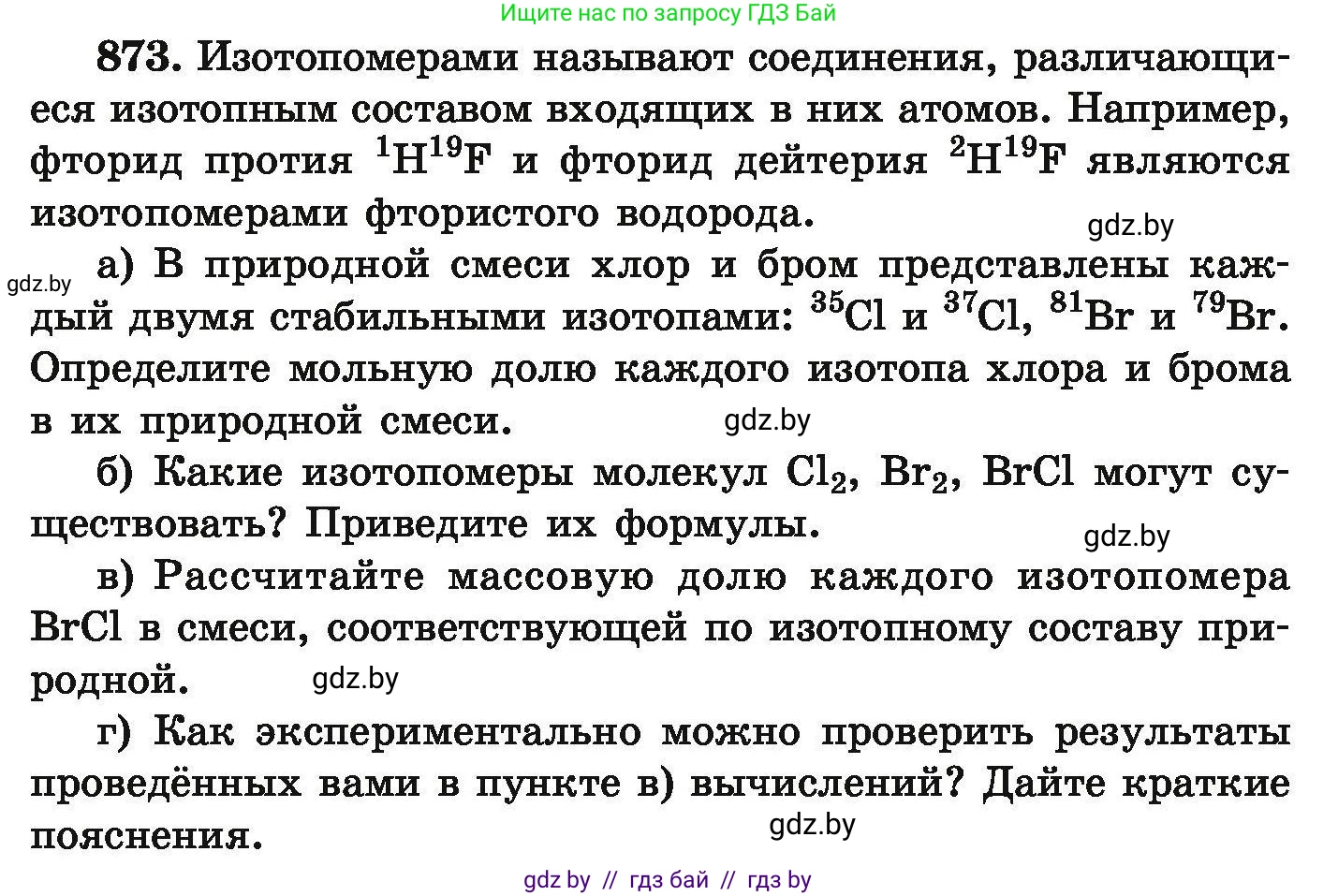 Химия, 9 класс Сборник задач, авторы: Хвалюк Виктор Николаевич, Резяпкин Виктор Ильич, издательство Адукацыя i выхаванне, Минск, 2020, салатового цвета, страница 157, номер 873, Условие