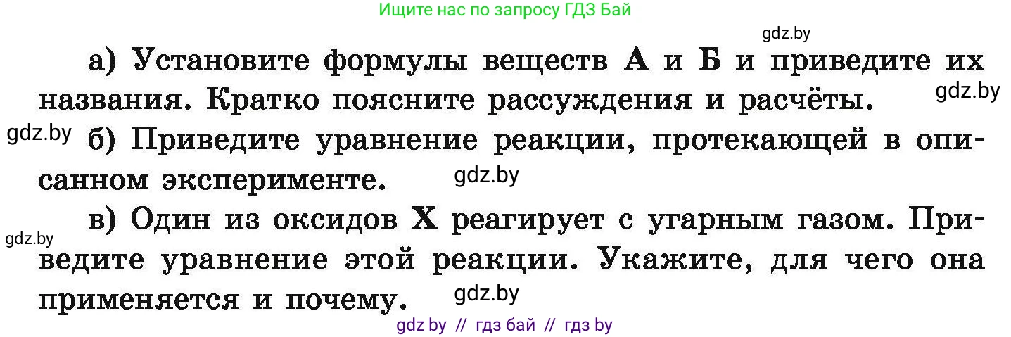 Химия, 9 класс Сборник задач, авторы: Хвалюк Виктор Николаевич, Резяпкин Виктор Ильич, издательство Адукацыя i выхаванне, Минск, 2020, салатового цвета, страница 157, номер 875, Условие (продолжение 2)