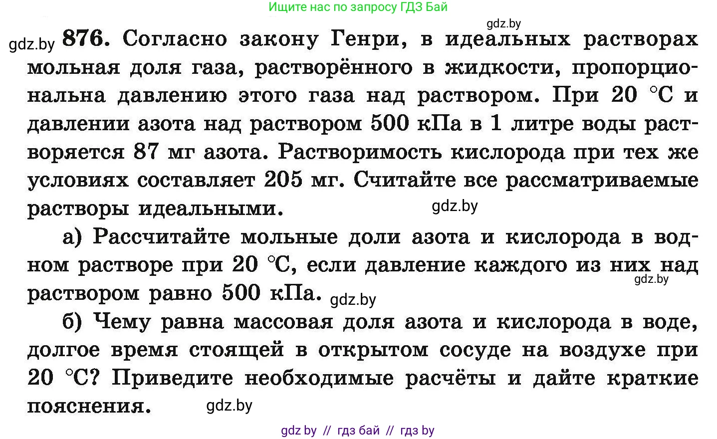 Химия, 9 класс Сборник задач, авторы: Хвалюк Виктор Николаевич, Резяпкин Виктор Ильич, издательство Адукацыя i выхаванне, Минск, 2020, салатового цвета, страница 158, номер 876, Условие