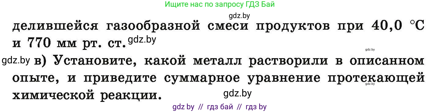 Химия, 9 класс Сборник задач, авторы: Хвалюк Виктор Николаевич, Резяпкин Виктор Ильич, издательство Адукацыя i выхаванне, Минск, 2020, салатового цвета, страница 158, номер 877, Условие (продолжение 2)