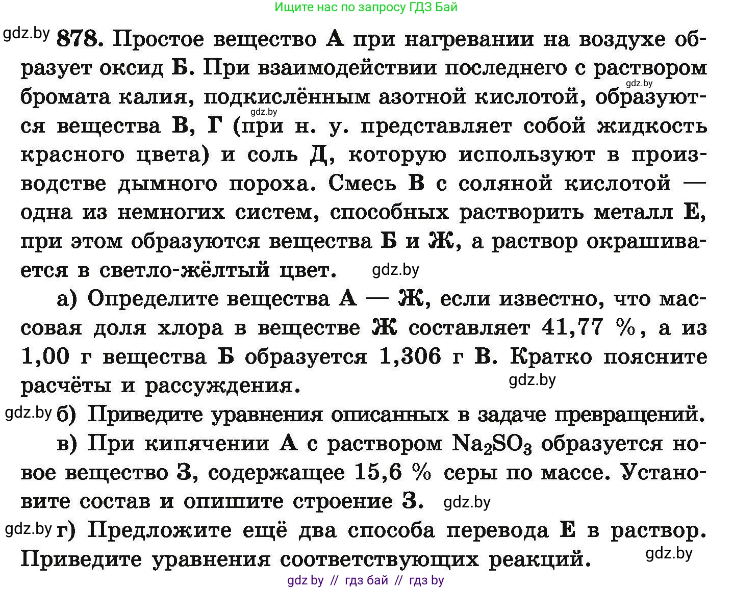 Химия, 9 класс Сборник задач, авторы: Хвалюк Виктор Николаевич, Резяпкин Виктор Ильич, издательство Адукацыя i выхаванне, Минск, 2020, салатового цвета, страница 159, номер 878, Условие