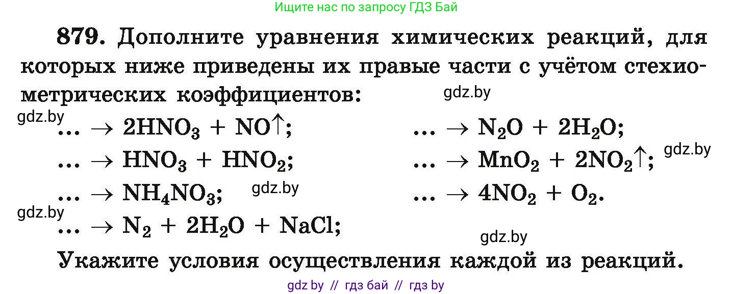 Химия, 9 класс Сборник задач, авторы: Хвалюк Виктор Николаевич, Резяпкин Виктор Ильич, издательство Адукацыя i выхаванне, Минск, 2020, салатового цвета, страница 159, номер 879, Условие