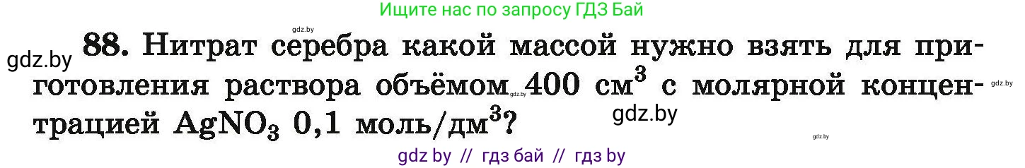 Химия, 9 класс Сборник задач, авторы: Хвалюк Виктор Николаевич, Резяпкин Виктор Ильич, издательство Адукацыя i выхаванне, Минск, 2020, салатового цвета, страница 26, номер 88, Условие