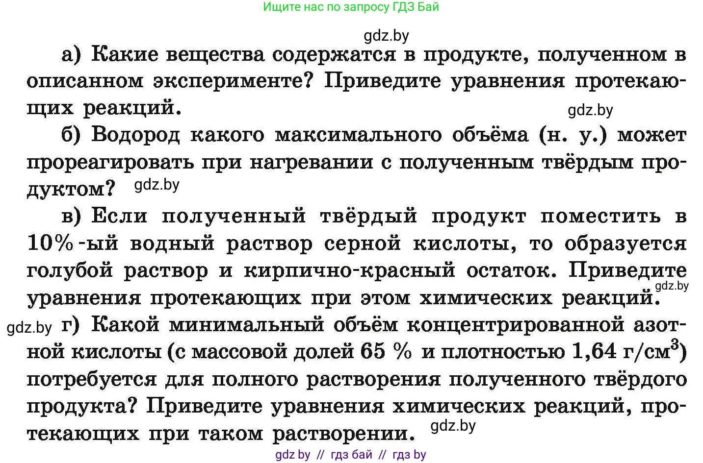 Химия, 9 класс Сборник задач, авторы: Хвалюк Виктор Николаевич, Резяпкин Виктор Ильич, издательство Адукацыя i выхаванне, Минск, 2020, салатового цвета, страница 159, номер 880, Условие (продолжение 2)