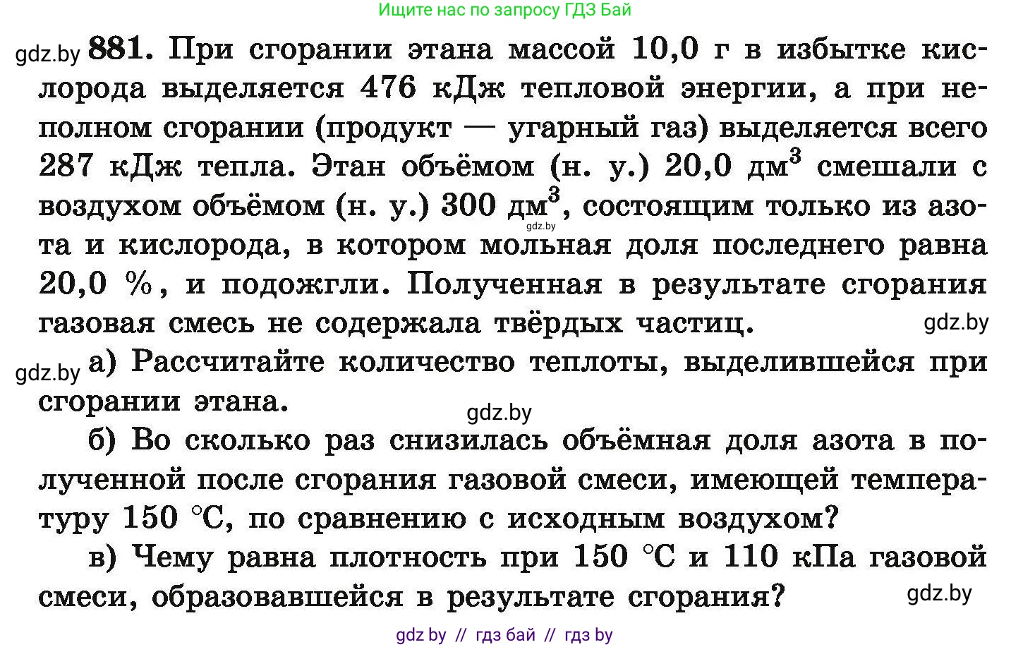 Химия, 9 класс Сборник задач, авторы: Хвалюк Виктор Николаевич, Резяпкин Виктор Ильич, издательство Адукацыя i выхаванне, Минск, 2020, салатового цвета, страница 160, номер 881, Условие