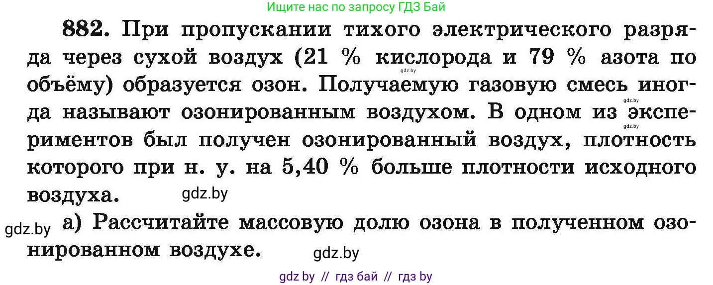 Химия, 9 класс Сборник задач, авторы: Хвалюк Виктор Николаевич, Резяпкин Виктор Ильич, издательство Адукацыя i выхаванне, Минск, 2020, салатового цвета, страница 160, номер 882, Условие