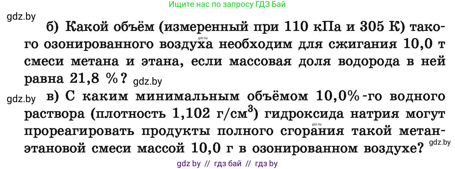 Химия, 9 класс Сборник задач, авторы: Хвалюк Виктор Николаевич, Резяпкин Виктор Ильич, издательство Адукацыя i выхаванне, Минск, 2020, салатового цвета, страница 160, номер 882, Условие (продолжение 2)