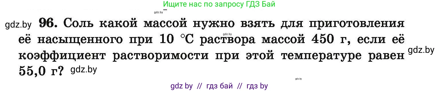 Химия, 9 класс Сборник задач, авторы: Хвалюк Виктор Николаевич, Резяпкин Виктор Ильич, издательство Адукацыя i выхаванне, Минск, 2020, салатового цвета, страница 27, номер 96, Условие