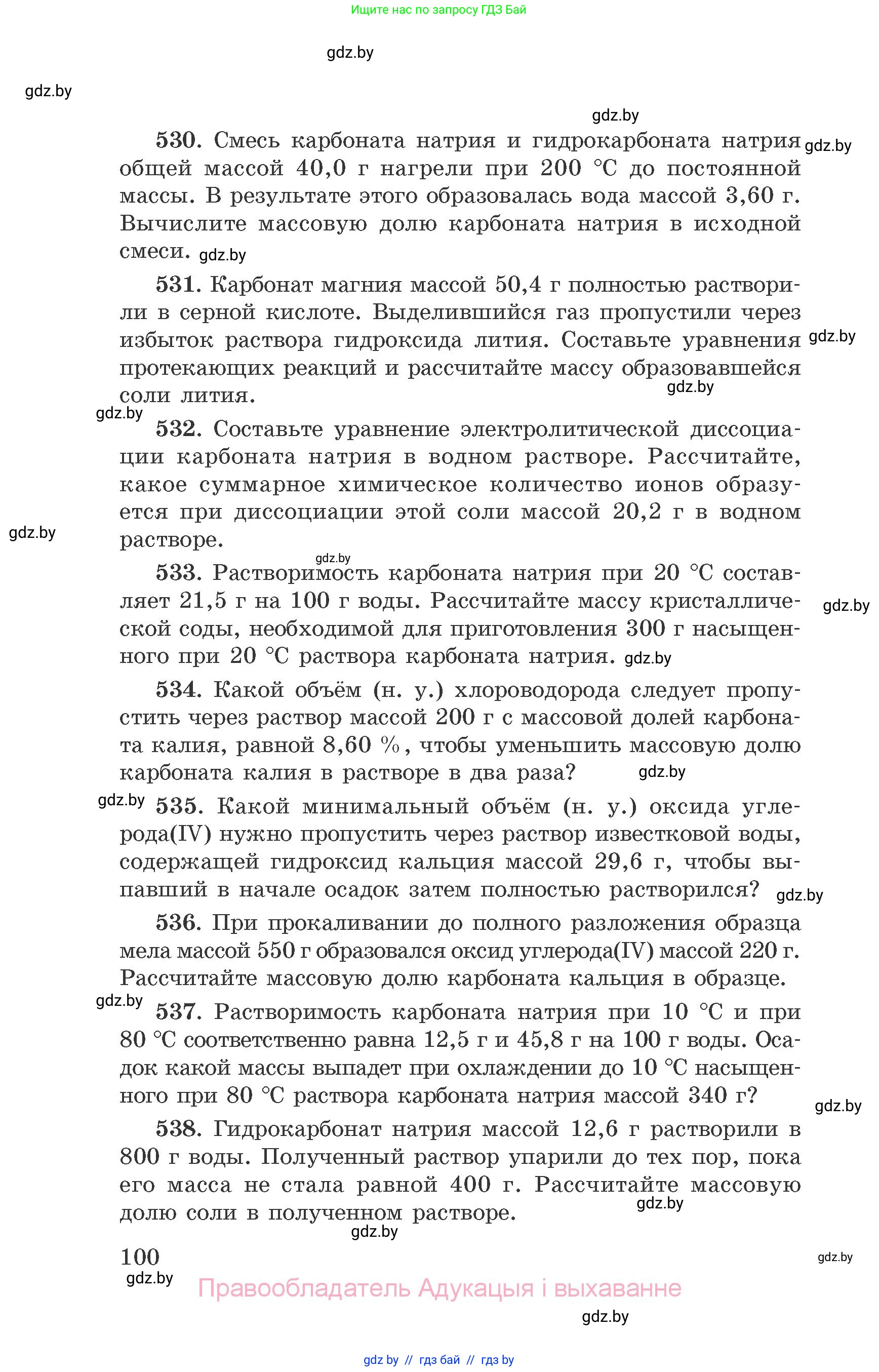 Химия, 9 класс Сборник задач, авторы: Хвалюк Виктор Николаевич, Резяпкин Виктор Ильич, издательство Адукацыя i выхаванне, Минск, 2020, салатового цвета, страница 100