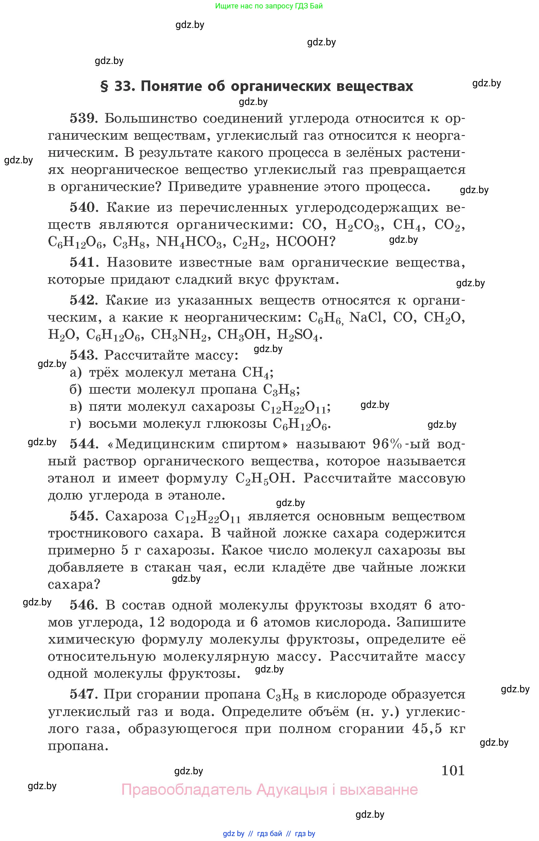 Химия, 9 класс Сборник задач, авторы: Хвалюк Виктор Николаевич, Резяпкин Виктор Ильич, издательство Адукацыя i выхаванне, Минск, 2020, салатового цвета, страница 101