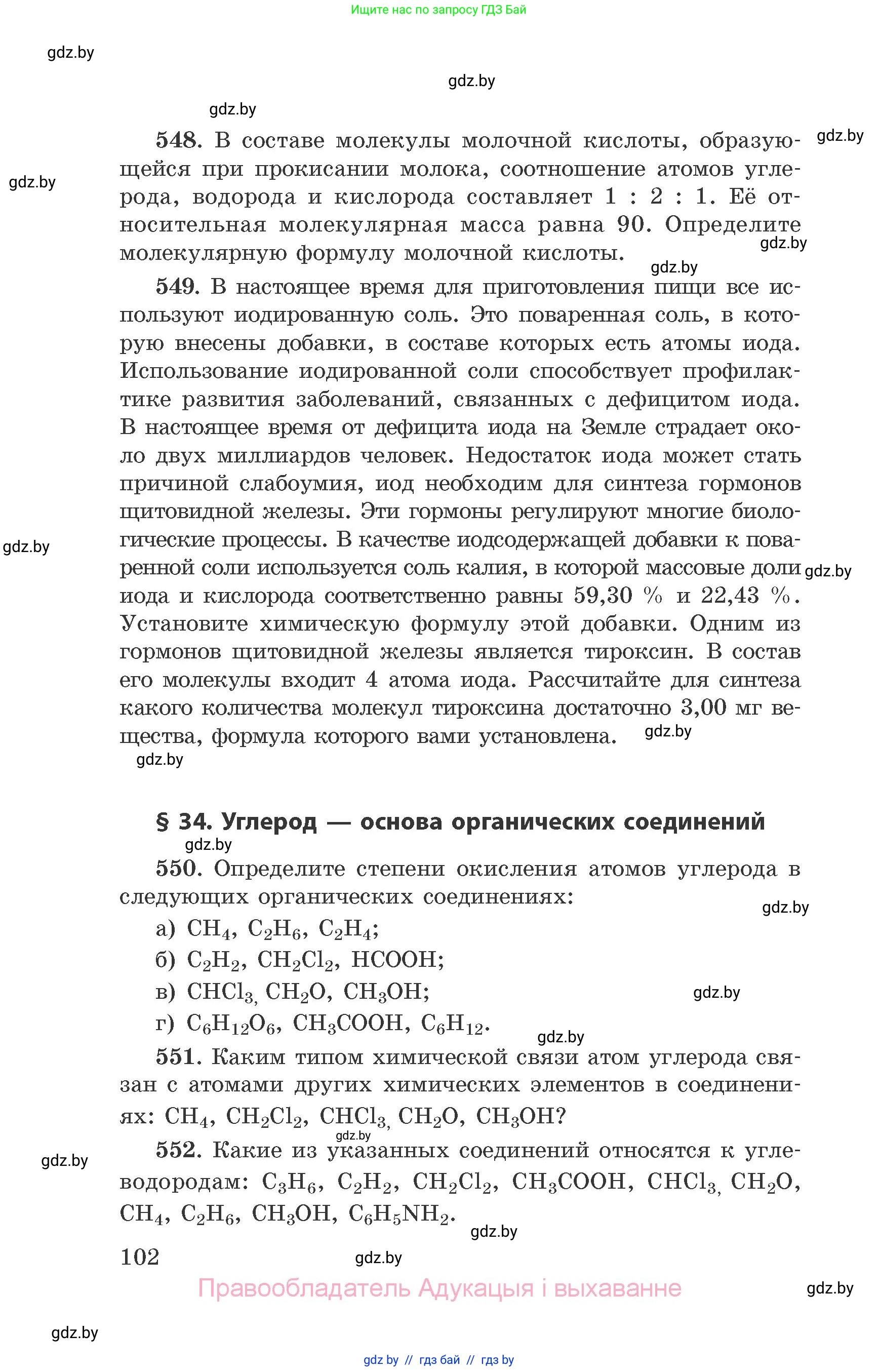 Химия, 9 класс Сборник задач, авторы: Хвалюк Виктор Николаевич, Резяпкин Виктор Ильич, издательство Адукацыя i выхаванне, Минск, 2020, салатового цвета, страница 102