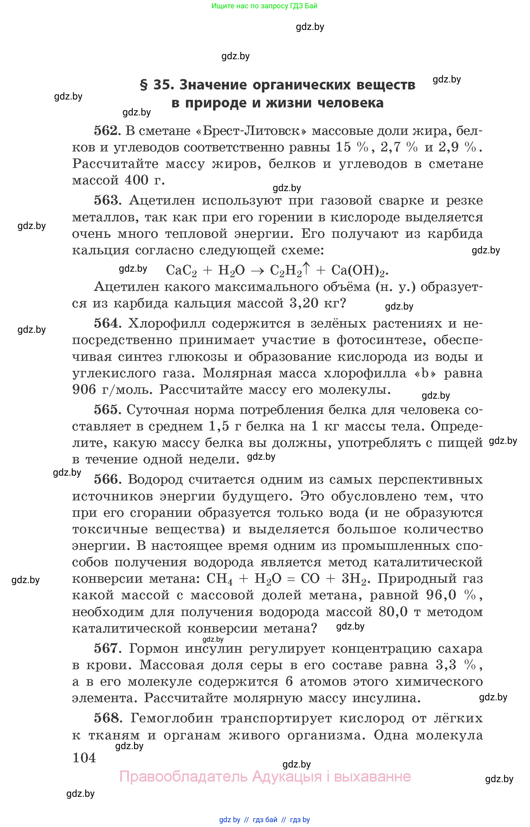 Химия, 9 класс Сборник задач, авторы: Хвалюк Виктор Николаевич, Резяпкин Виктор Ильич, издательство Адукацыя i выхаванне, Минск, 2020, салатового цвета, страница 104