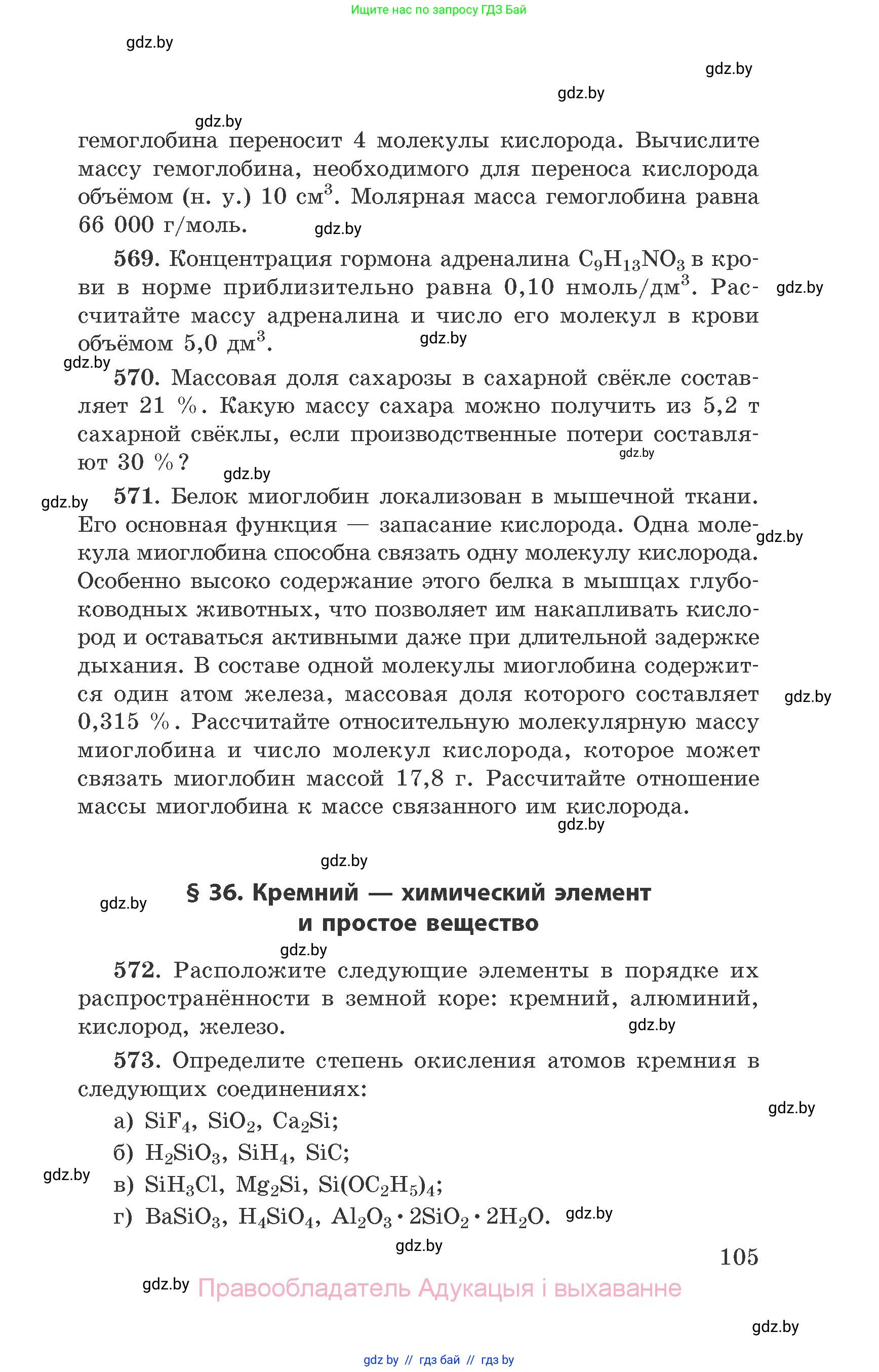 Химия, 9 класс Сборник задач, авторы: Хвалюк Виктор Николаевич, Резяпкин Виктор Ильич, издательство Адукацыя i выхаванне, Минск, 2020, салатового цвета, страница 105