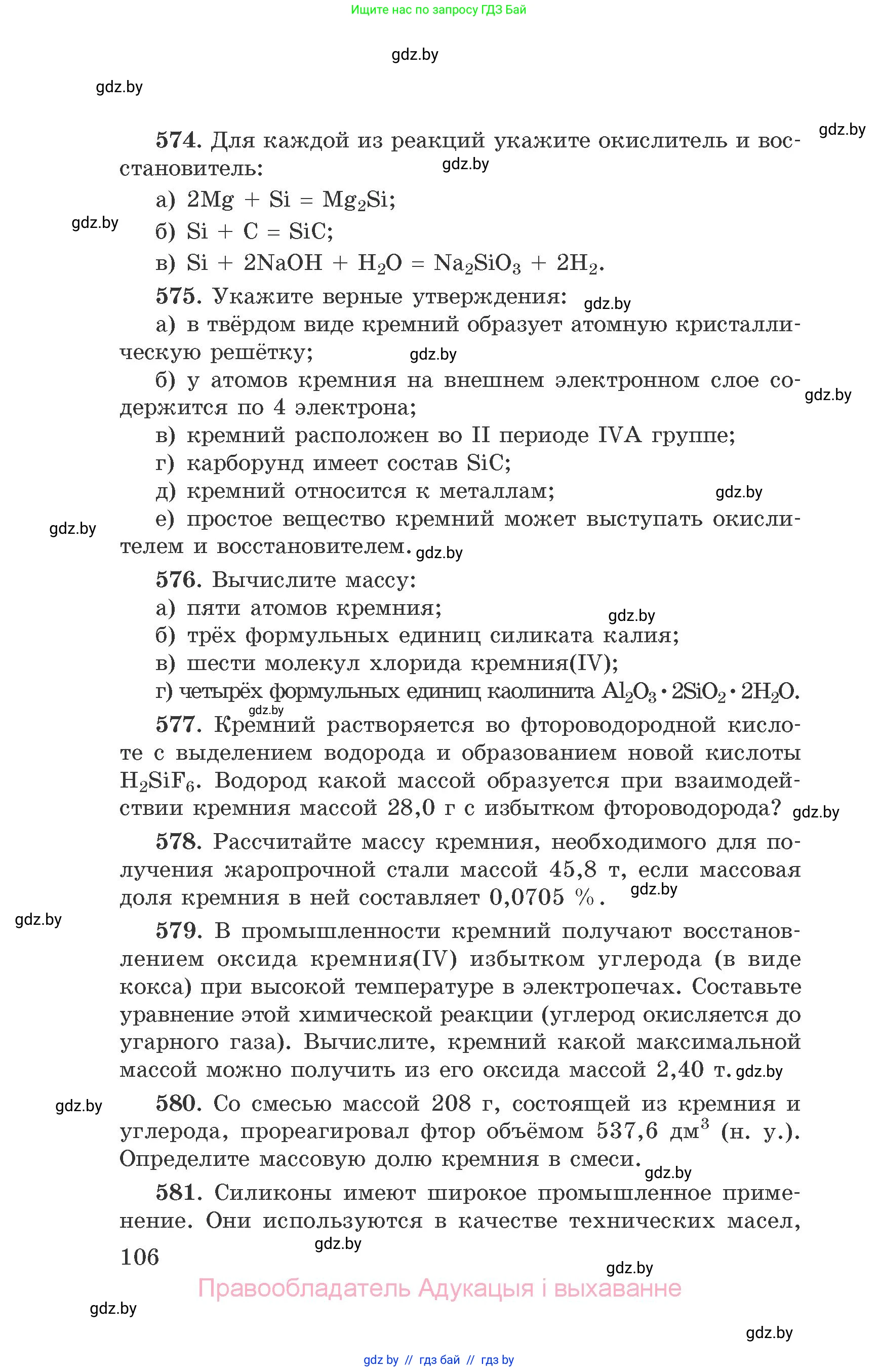 Химия, 9 класс Сборник задач, авторы: Хвалюк Виктор Николаевич, Резяпкин Виктор Ильич, издательство Адукацыя i выхаванне, Минск, 2020, салатового цвета, страница 106