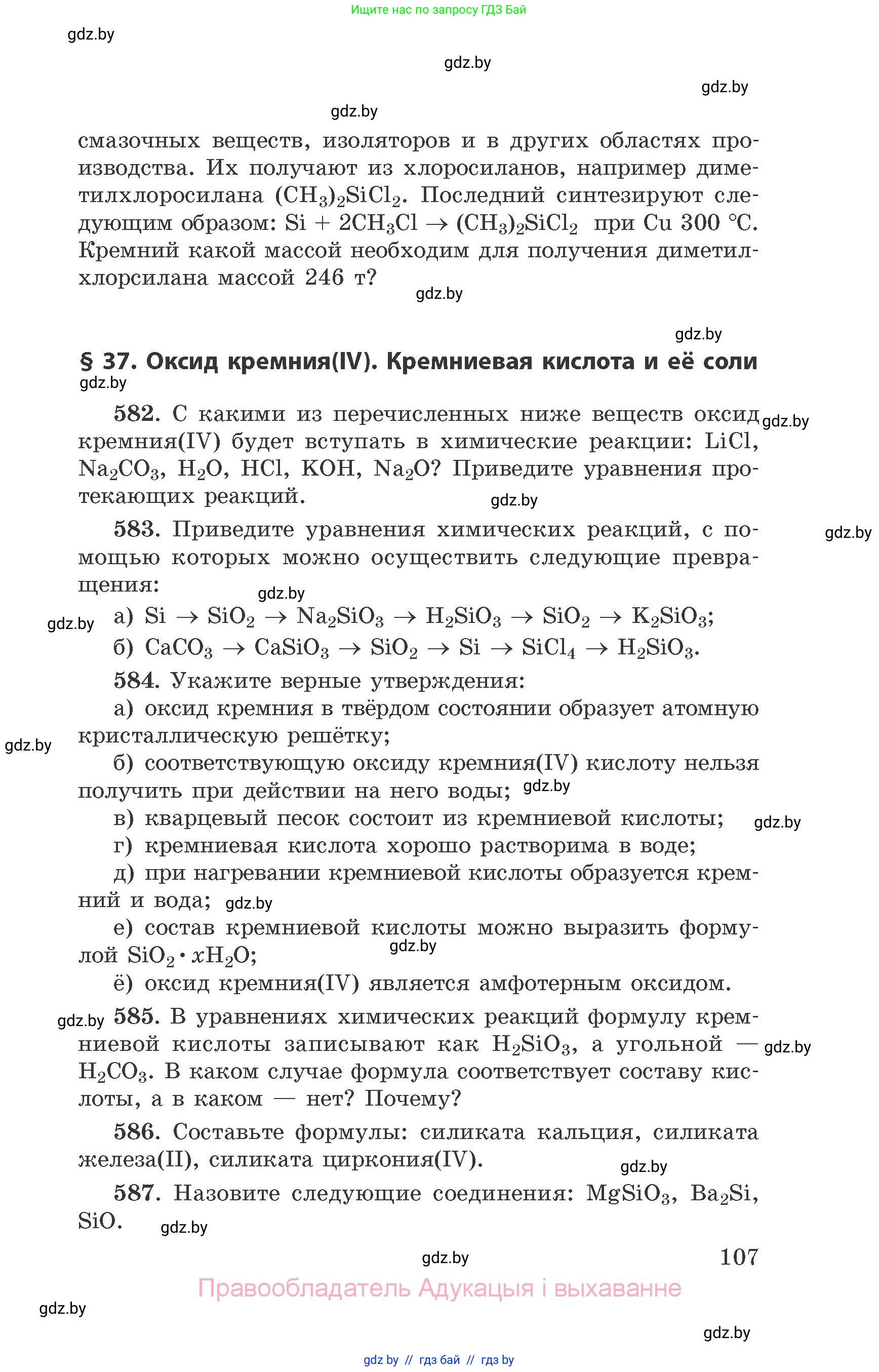 Химия, 9 класс Сборник задач, авторы: Хвалюк Виктор Николаевич, Резяпкин Виктор Ильич, издательство Адукацыя i выхаванне, Минск, 2020, салатового цвета, страница 107
