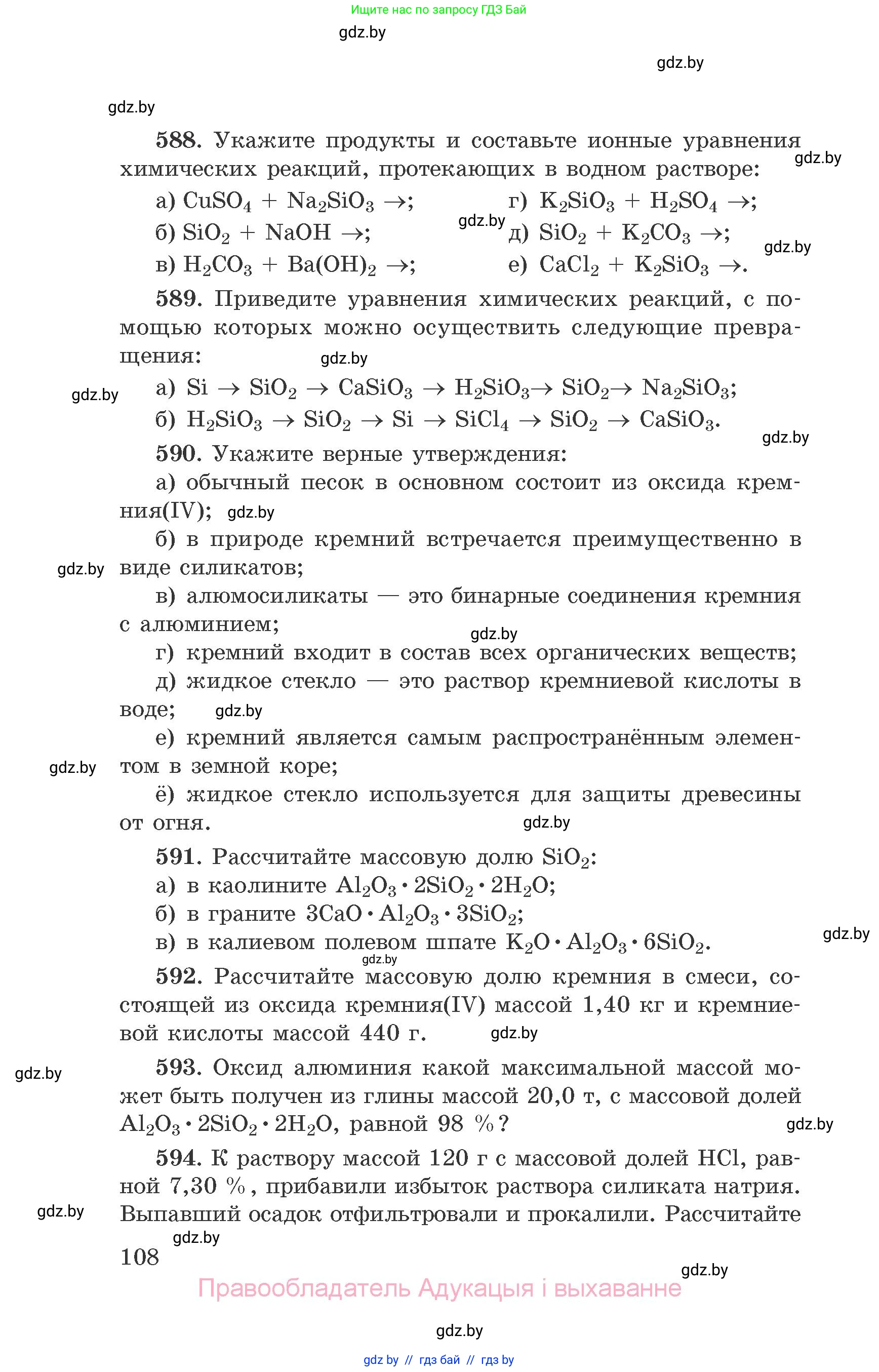 Химия, 9 класс Сборник задач, авторы: Хвалюк Виктор Николаевич, Резяпкин Виктор Ильич, издательство Адукацыя i выхаванне, Минск, 2020, салатового цвета, страница 108