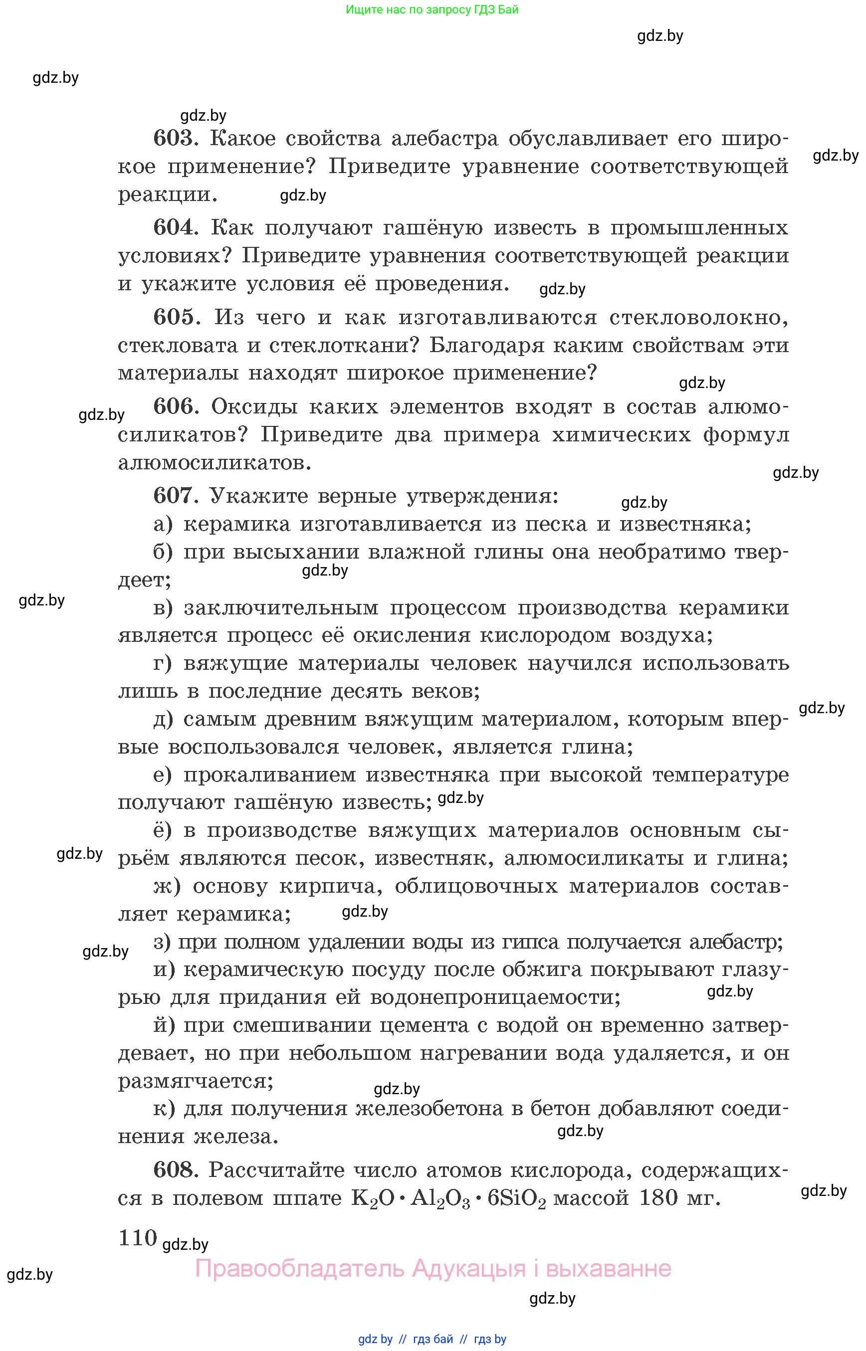 Химия, 9 класс Сборник задач, авторы: Хвалюк Виктор Николаевич, Резяпкин Виктор Ильич, издательство Адукацыя i выхаванне, Минск, 2020, салатового цвета, страница 110