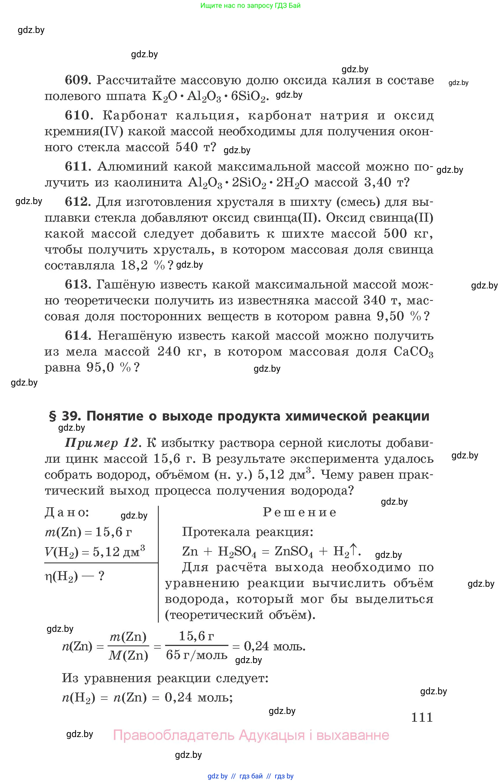 Химия, 9 класс Сборник задач, авторы: Хвалюк Виктор Николаевич, Резяпкин Виктор Ильич, издательство Адукацыя i выхаванне, Минск, 2020, салатового цвета, страница 111