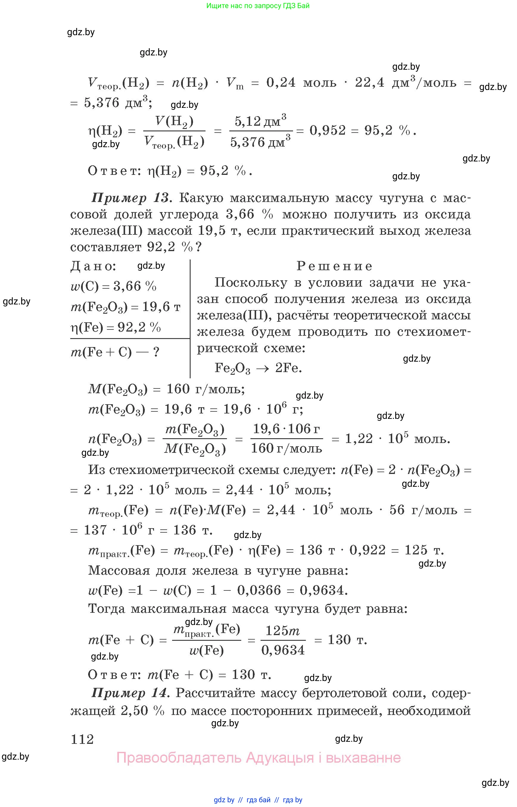 Химия, 9 класс Сборник задач, авторы: Хвалюк Виктор Николаевич, Резяпкин Виктор Ильич, издательство Адукацыя i выхаванне, Минск, 2020, салатового цвета, страница 112