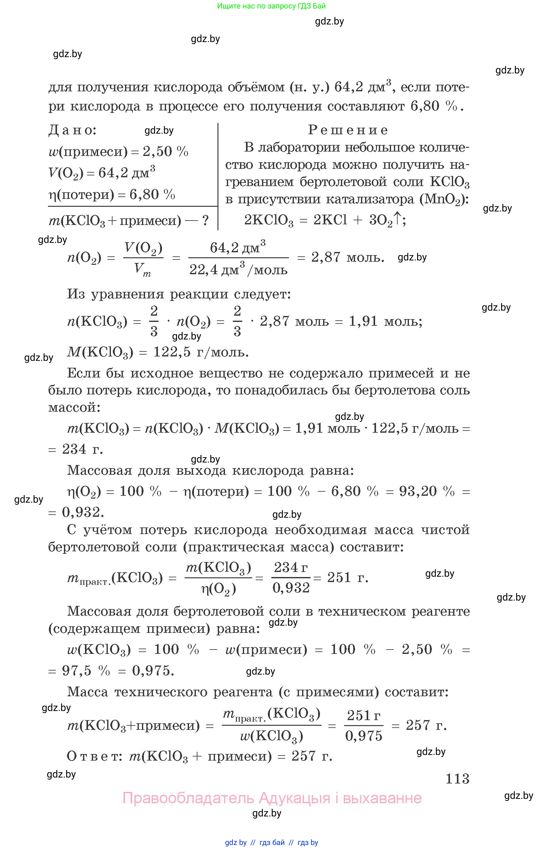 Химия, 9 класс Сборник задач, авторы: Хвалюк Виктор Николаевич, Резяпкин Виктор Ильич, издательство Адукацыя i выхаванне, Минск, 2020, салатового цвета, страница 113