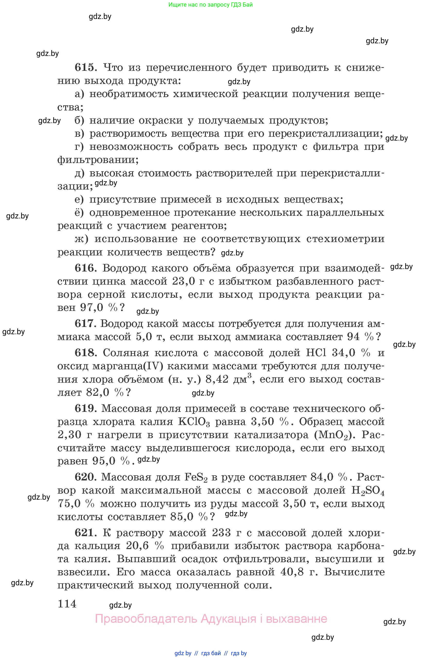 Химия, 9 класс Сборник задач, авторы: Хвалюк Виктор Николаевич, Резяпкин Виктор Ильич, издательство Адукацыя i выхаванне, Минск, 2020, салатового цвета, страница 114