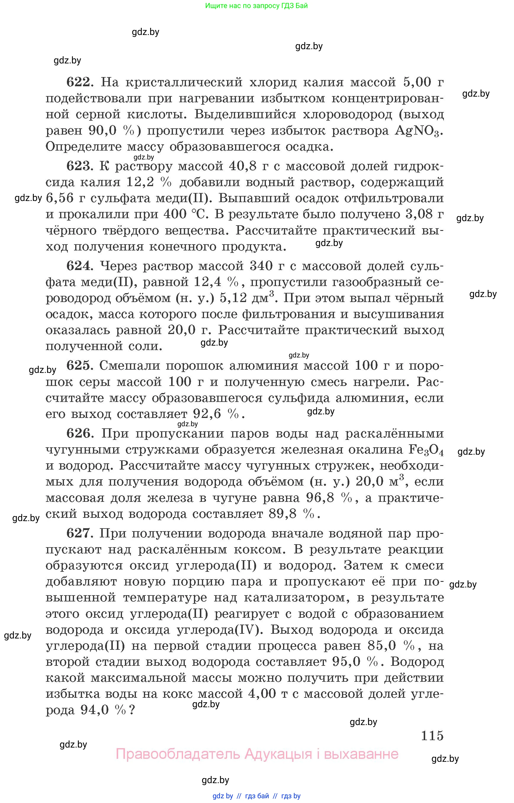 Химия, 9 класс Сборник задач, авторы: Хвалюк Виктор Николаевич, Резяпкин Виктор Ильич, издательство Адукацыя i выхаванне, Минск, 2020, салатового цвета, страница 115