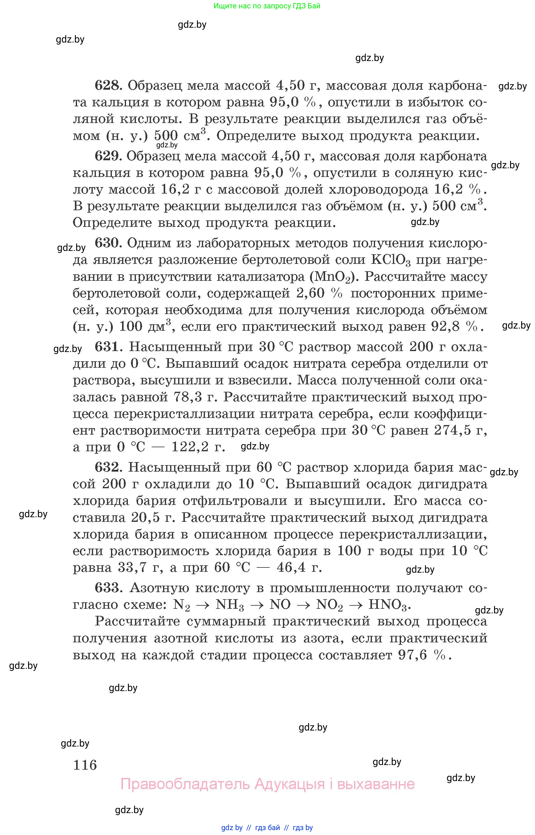 Химия, 9 класс Сборник задач, авторы: Хвалюк Виктор Николаевич, Резяпкин Виктор Ильич, издательство Адукацыя i выхаванне, Минск, 2020, салатового цвета, страница 116