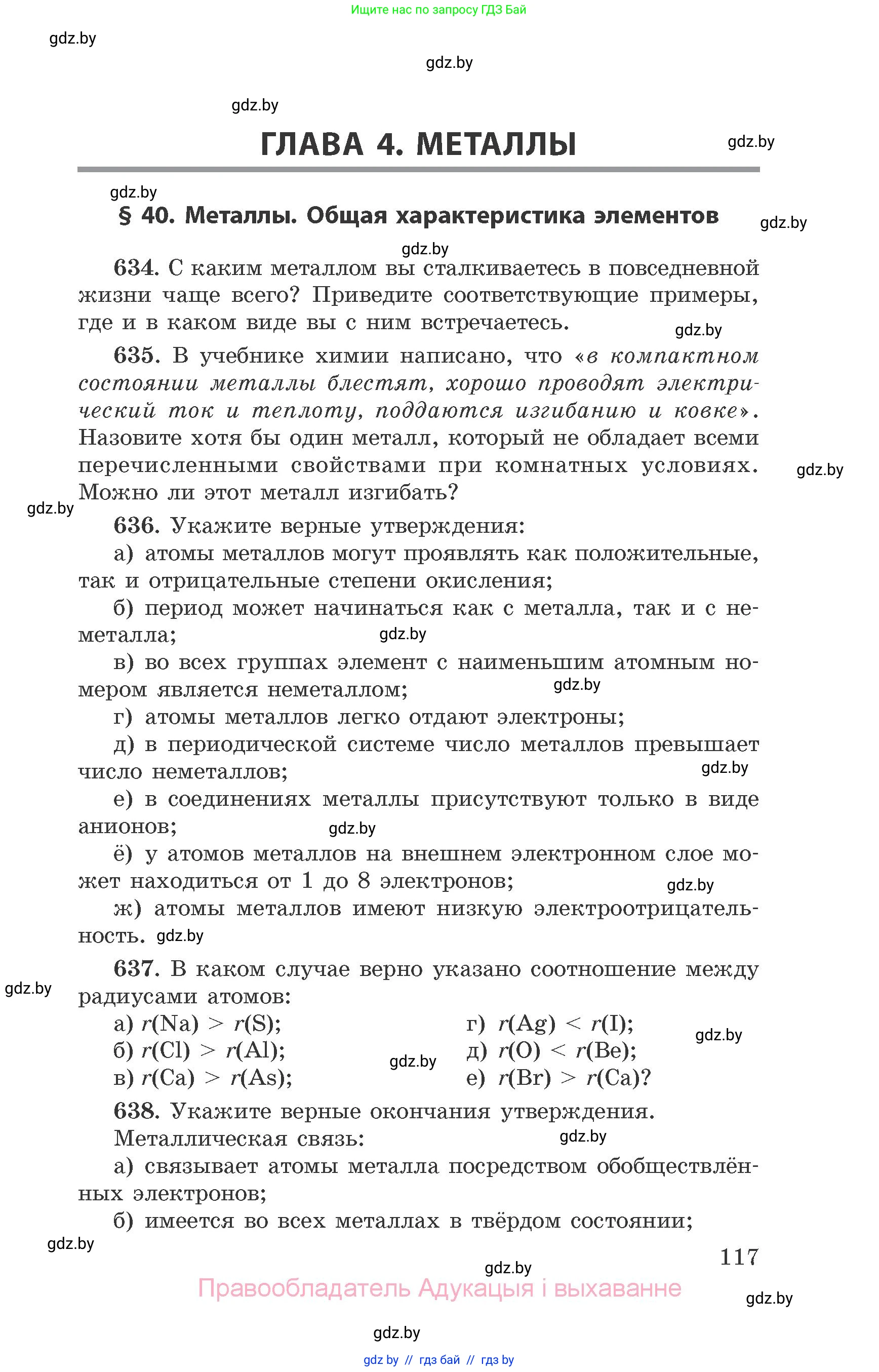 Химия, 9 класс Сборник задач, авторы: Хвалюк Виктор Николаевич, Резяпкин Виктор Ильич, издательство Адукацыя i выхаванне, Минск, 2020, салатового цвета, страница 117