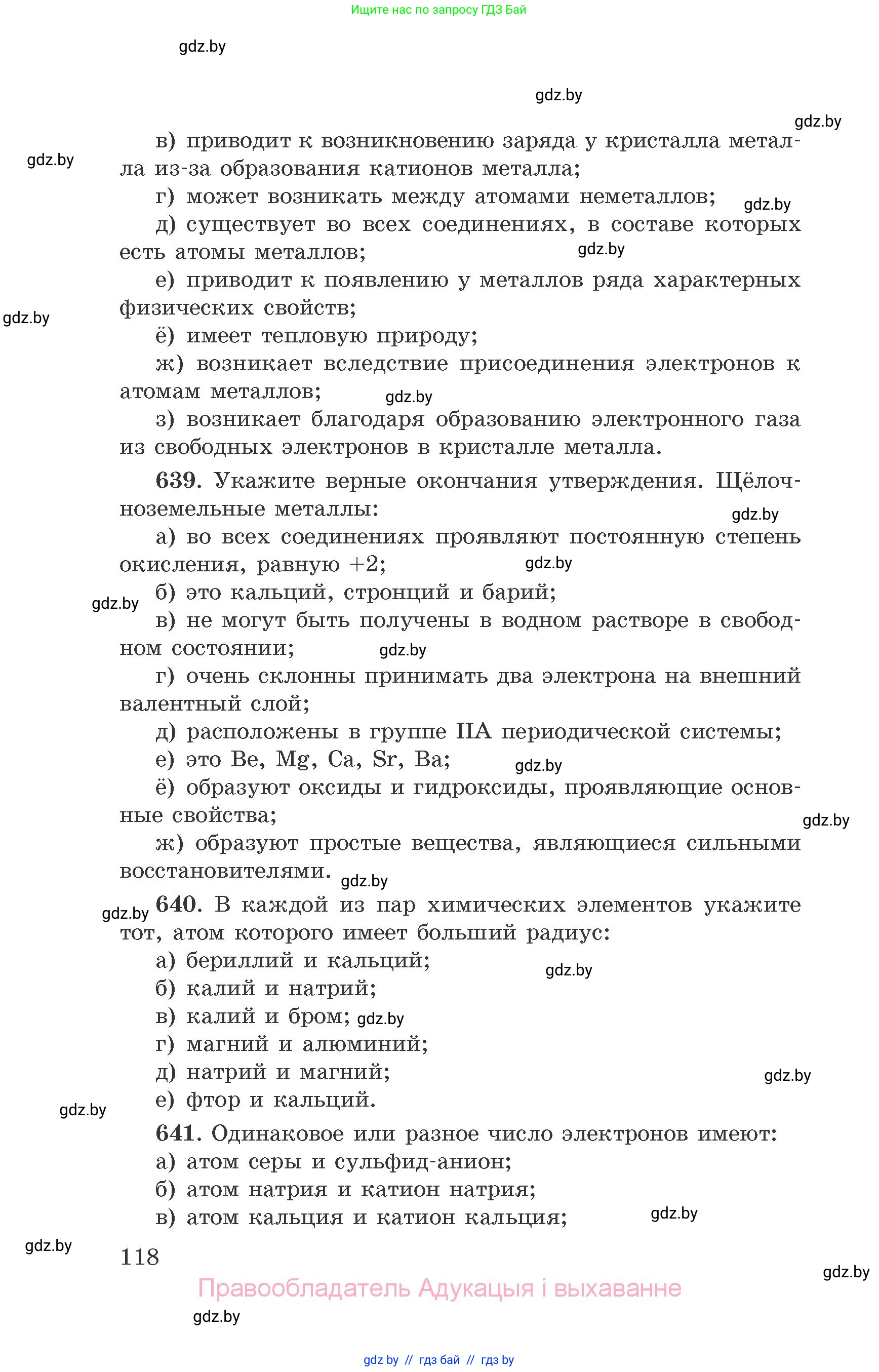Химия, 9 класс Сборник задач, авторы: Хвалюк Виктор Николаевич, Резяпкин Виктор Ильич, издательство Адукацыя i выхаванне, Минск, 2020, салатового цвета, страница 118