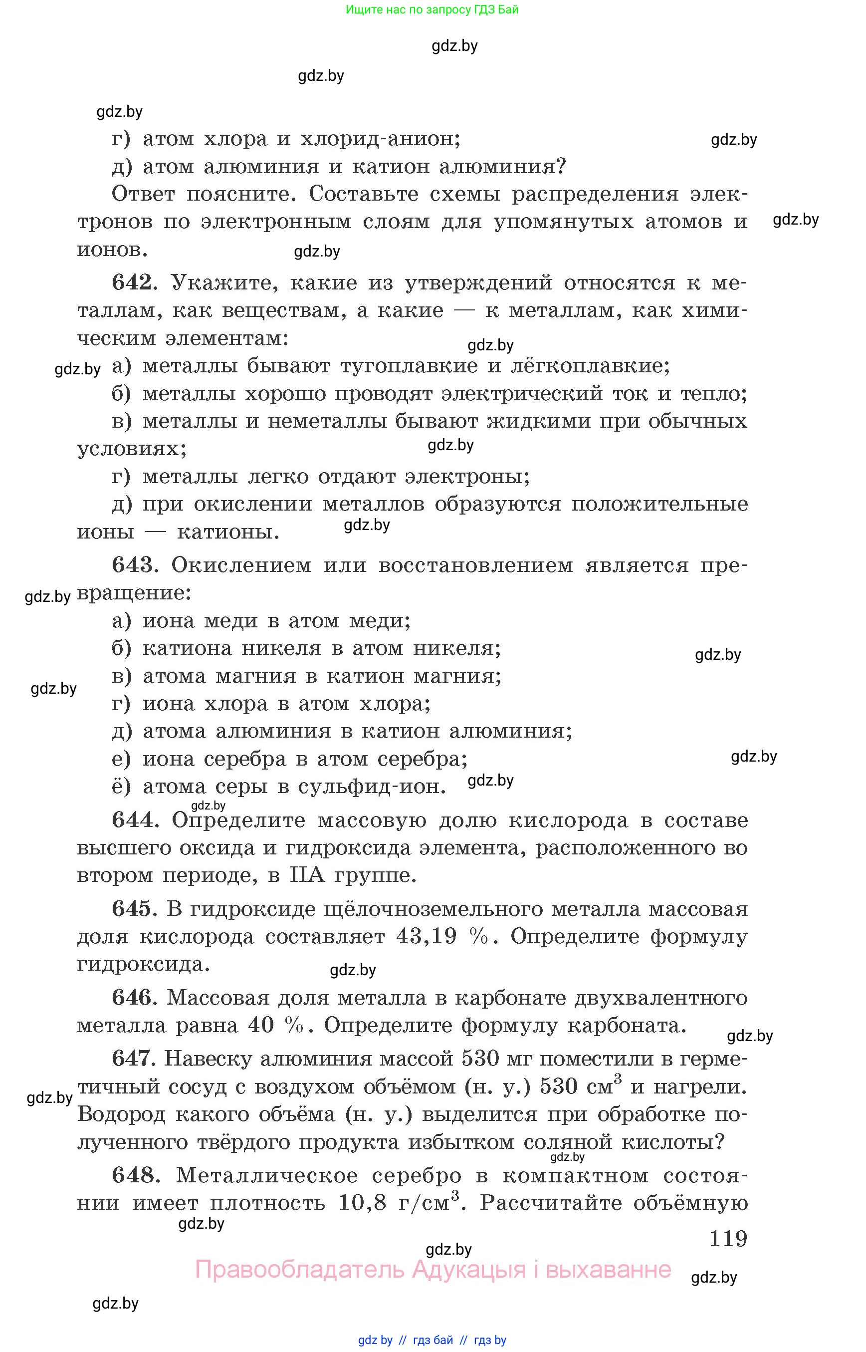 Химия, 9 класс Сборник задач, авторы: Хвалюк Виктор Николаевич, Резяпкин Виктор Ильич, издательство Адукацыя i выхаванне, Минск, 2020, салатового цвета, страница 119