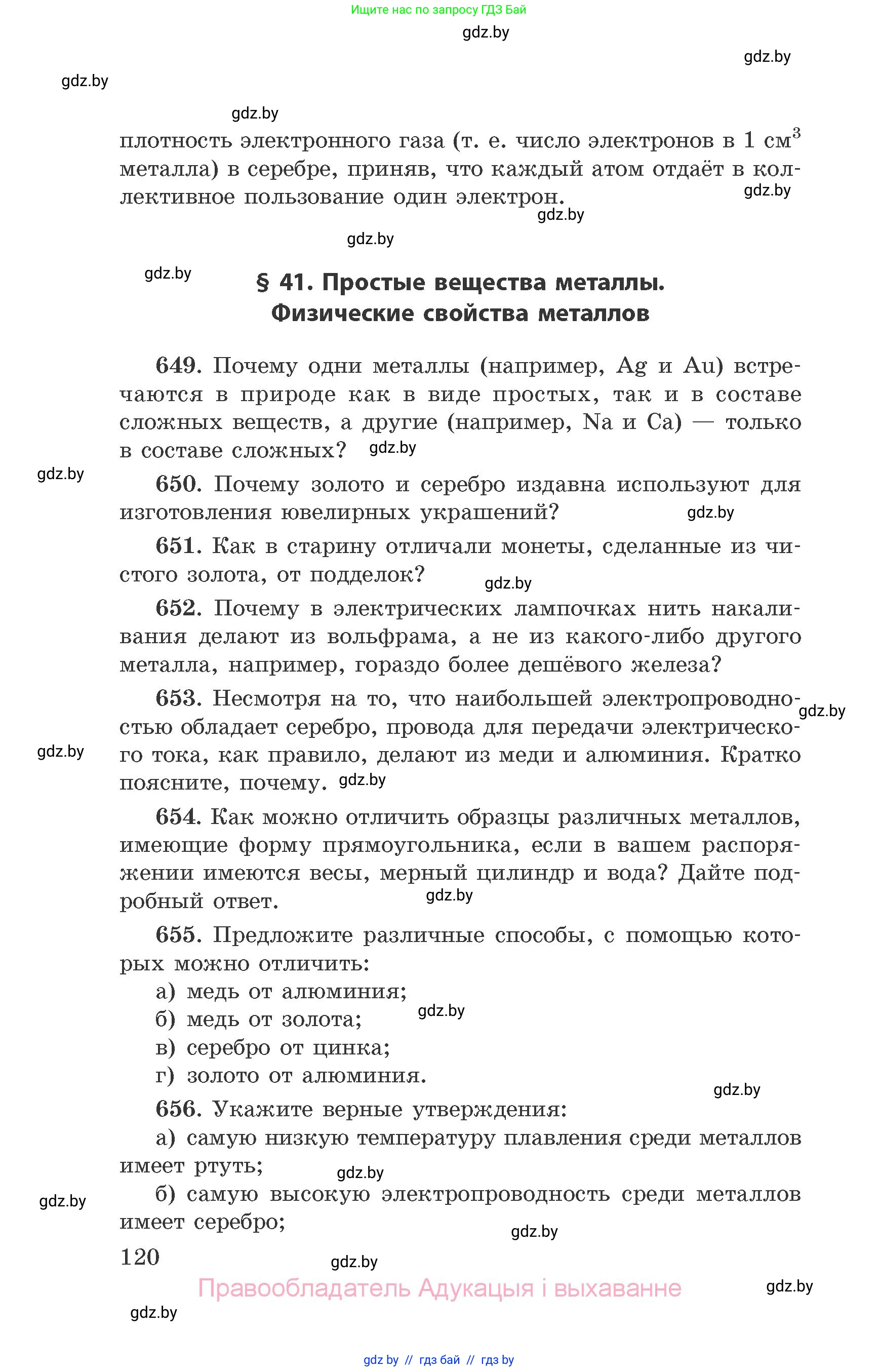 Химия, 9 класс Сборник задач, авторы: Хвалюк Виктор Николаевич, Резяпкин Виктор Ильич, издательство Адукацыя i выхаванне, Минск, 2020, салатового цвета, страница 120