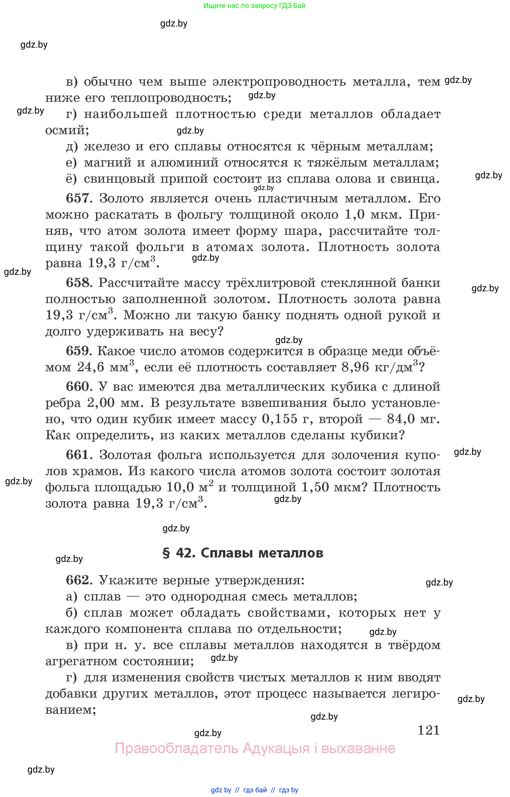 Химия, 9 класс Сборник задач, авторы: Хвалюк Виктор Николаевич, Резяпкин Виктор Ильич, издательство Адукацыя i выхаванне, Минск, 2020, салатового цвета, страница 121