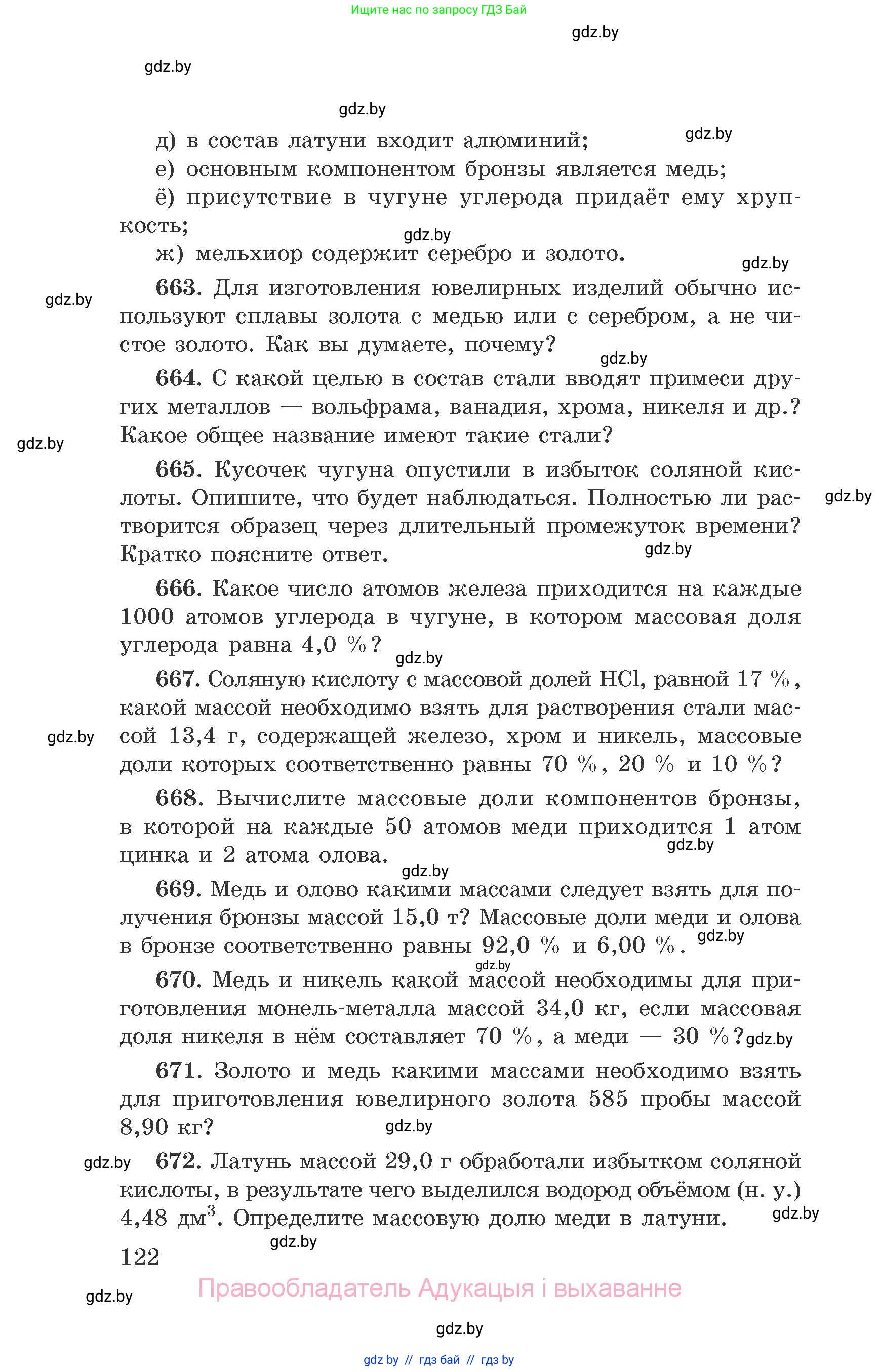 Химия, 9 класс Сборник задач, авторы: Хвалюк Виктор Николаевич, Резяпкин Виктор Ильич, издательство Адукацыя i выхаванне, Минск, 2020, салатового цвета, страница 122