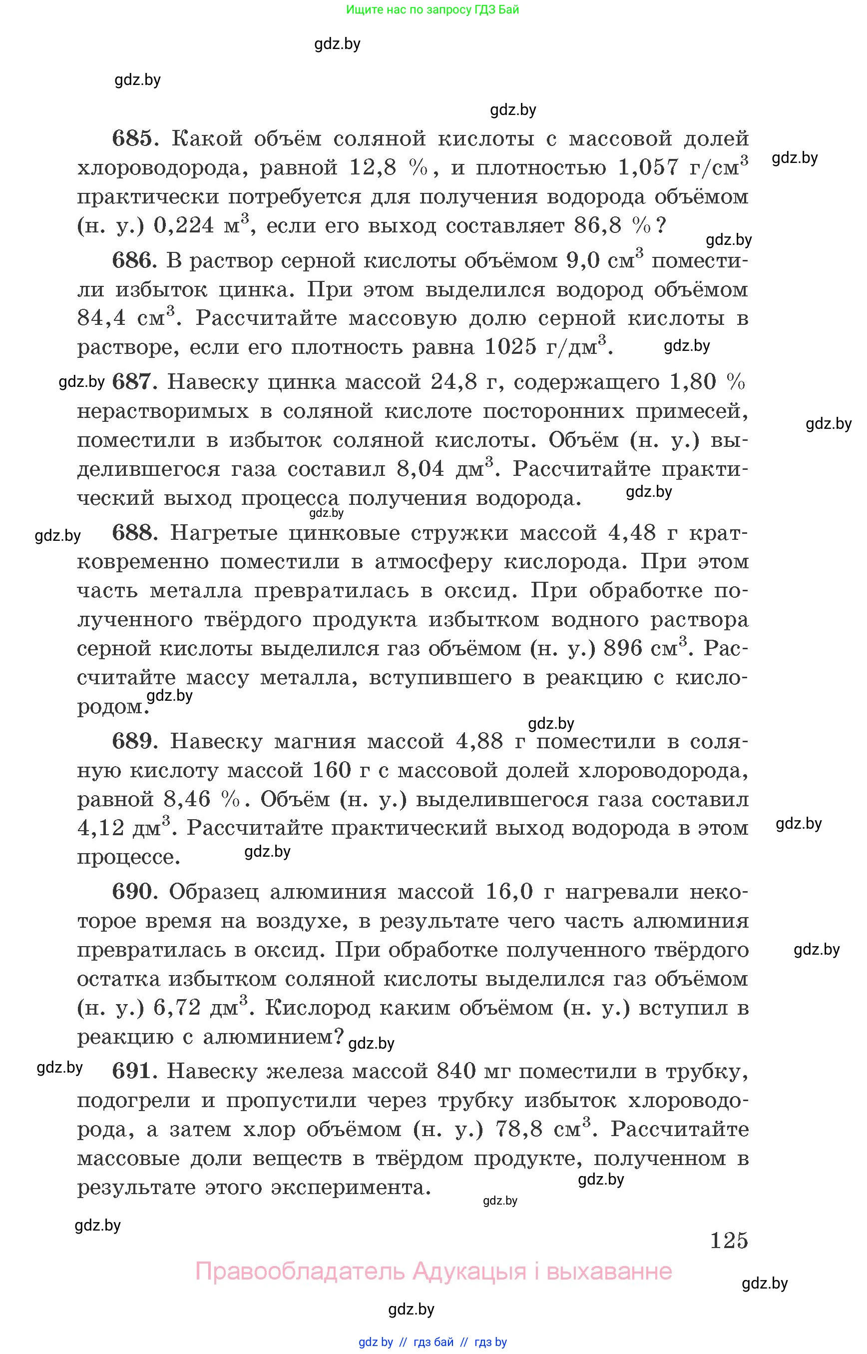 Химия, 9 класс Сборник задач, авторы: Хвалюк Виктор Николаевич, Резяпкин Виктор Ильич, издательство Адукацыя i выхаванне, Минск, 2020, салатового цвета, страница 125