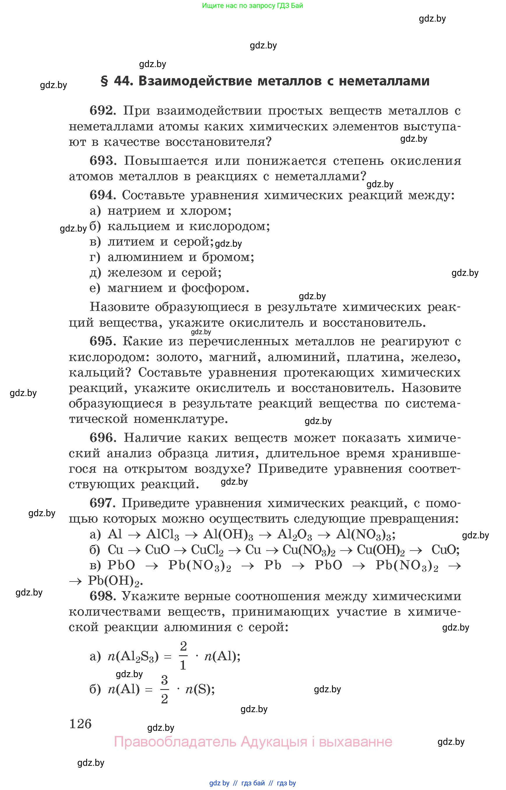 Химия, 9 класс Сборник задач, авторы: Хвалюк Виктор Николаевич, Резяпкин Виктор Ильич, издательство Адукацыя i выхаванне, Минск, 2020, салатового цвета, страница 126