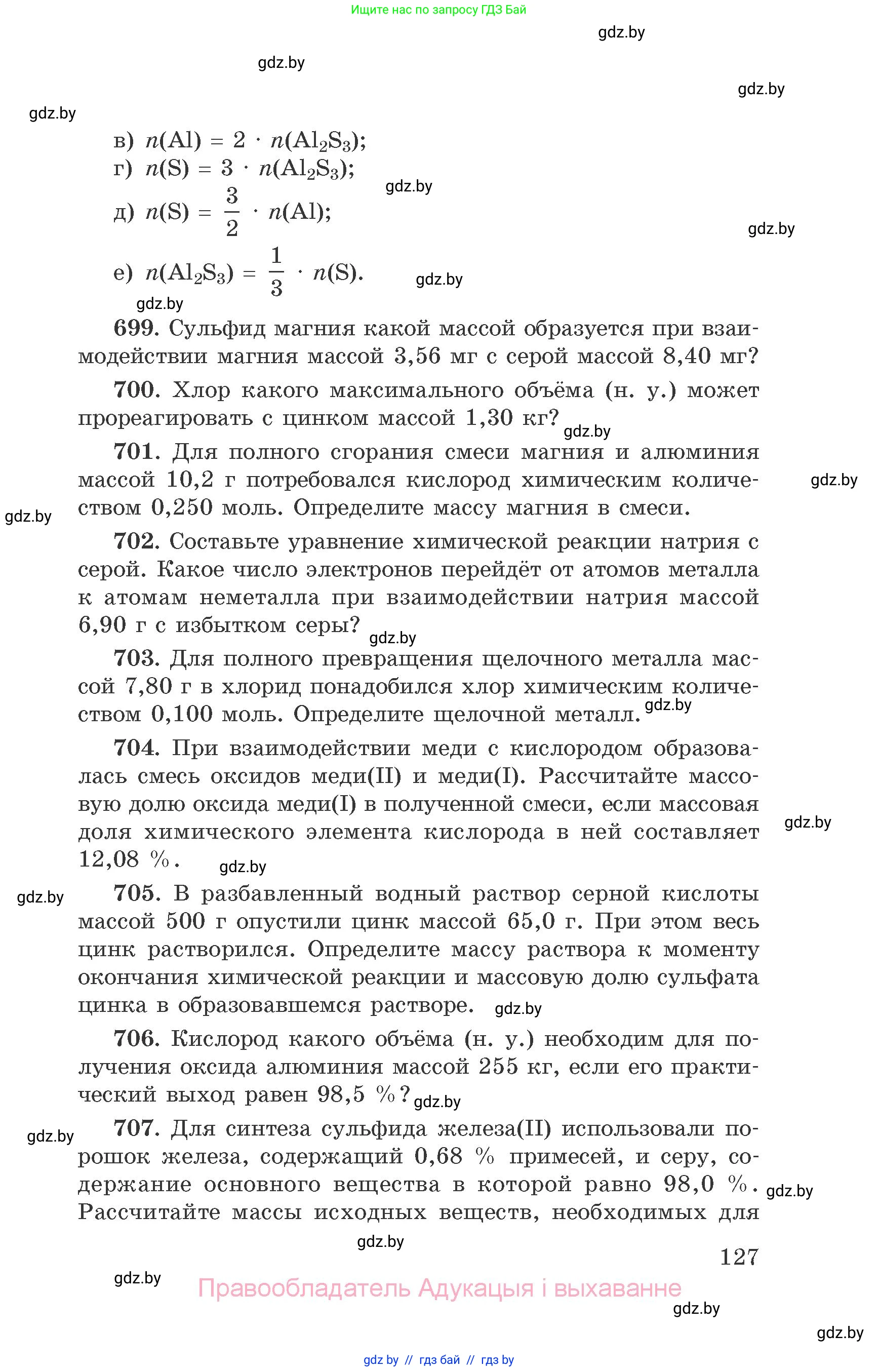 Химия, 9 класс Сборник задач, авторы: Хвалюк Виктор Николаевич, Резяпкин Виктор Ильич, издательство Адукацыя i выхаванне, Минск, 2020, салатового цвета, страница 127