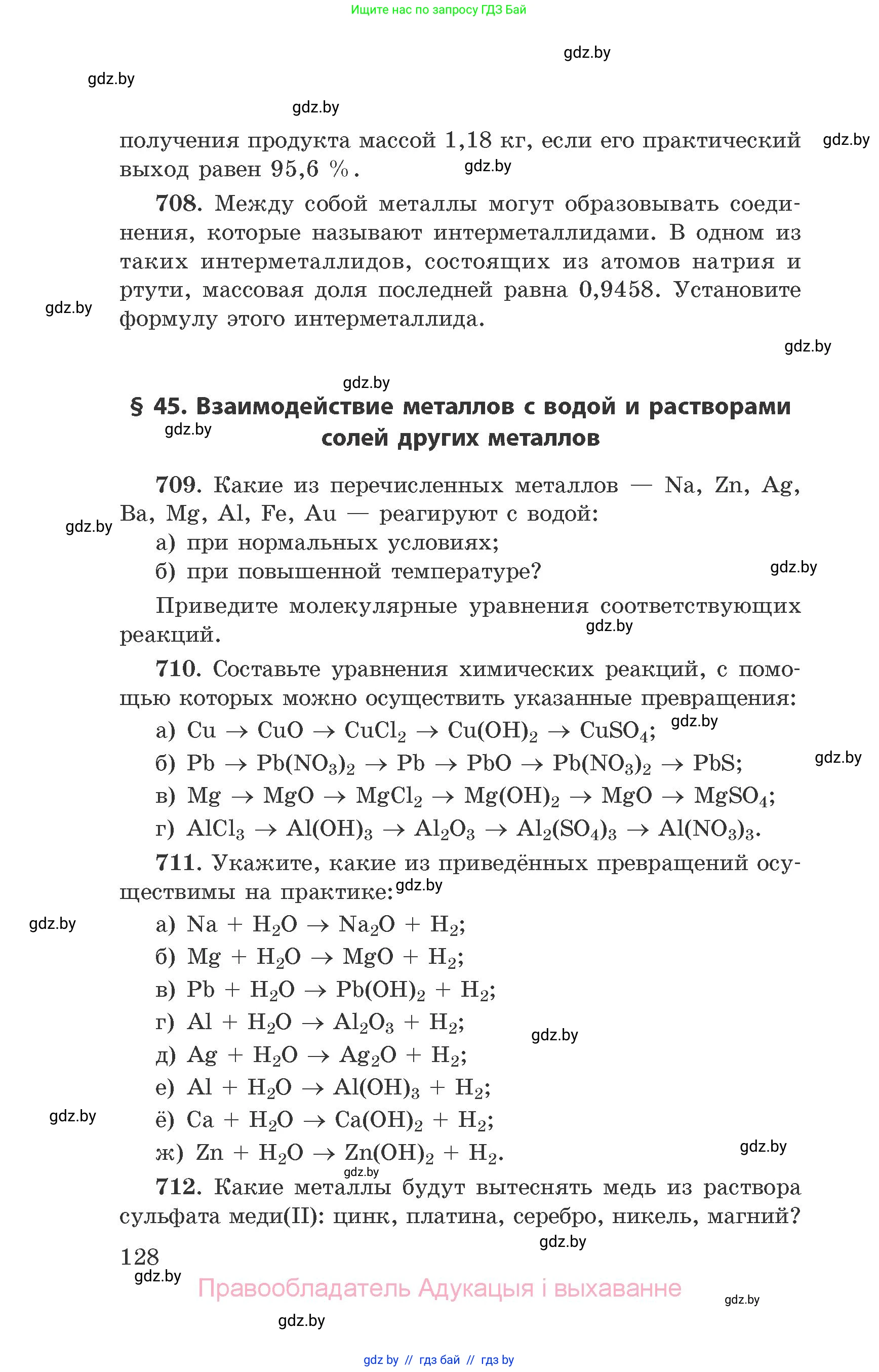 Химия, 9 класс Сборник задач, авторы: Хвалюк Виктор Николаевич, Резяпкин Виктор Ильич, издательство Адукацыя i выхаванне, Минск, 2020, салатового цвета, страница 128