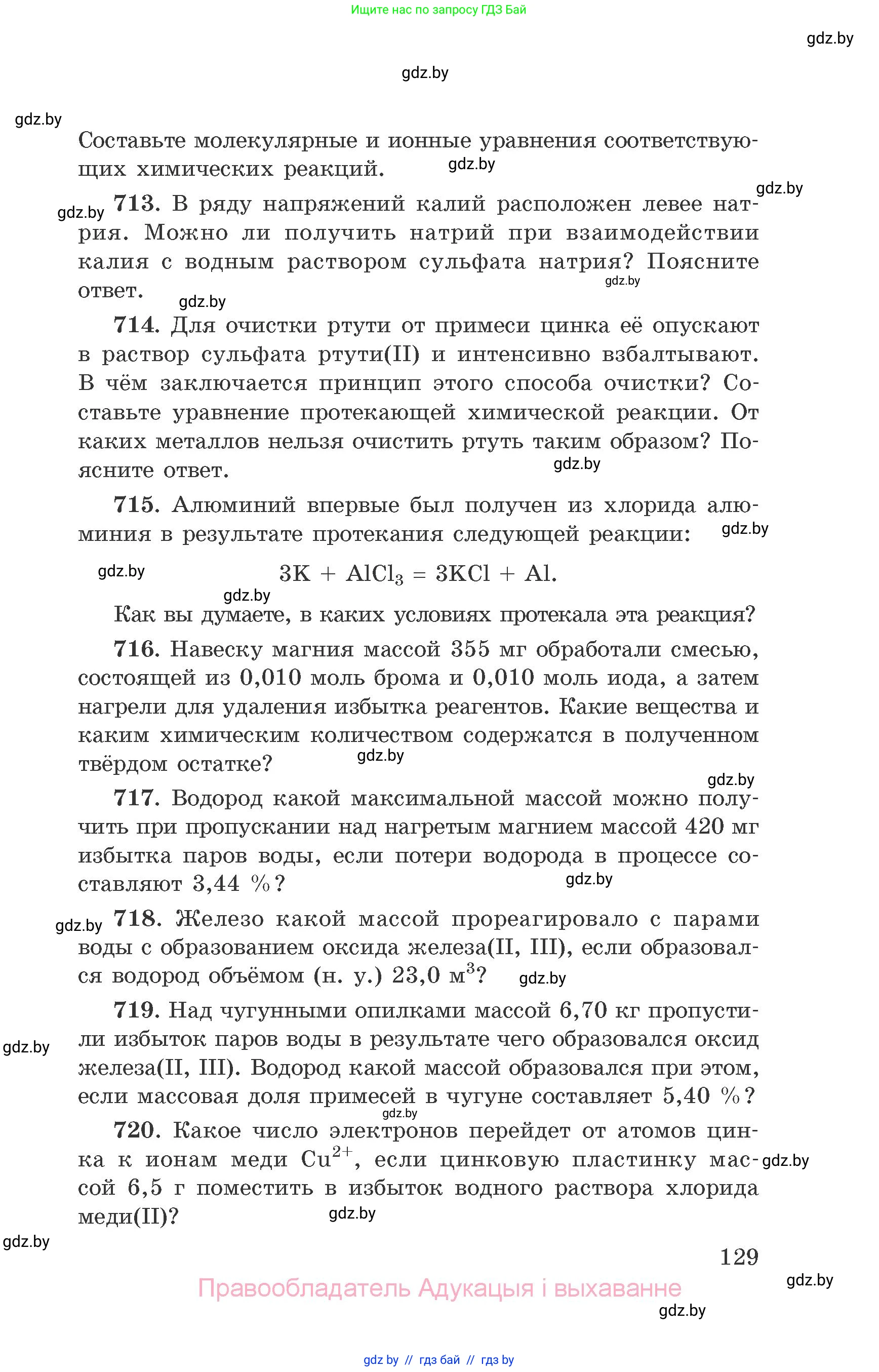 Химия, 9 класс Сборник задач, авторы: Хвалюк Виктор Николаевич, Резяпкин Виктор Ильич, издательство Адукацыя i выхаванне, Минск, 2020, салатового цвета, страница 129
