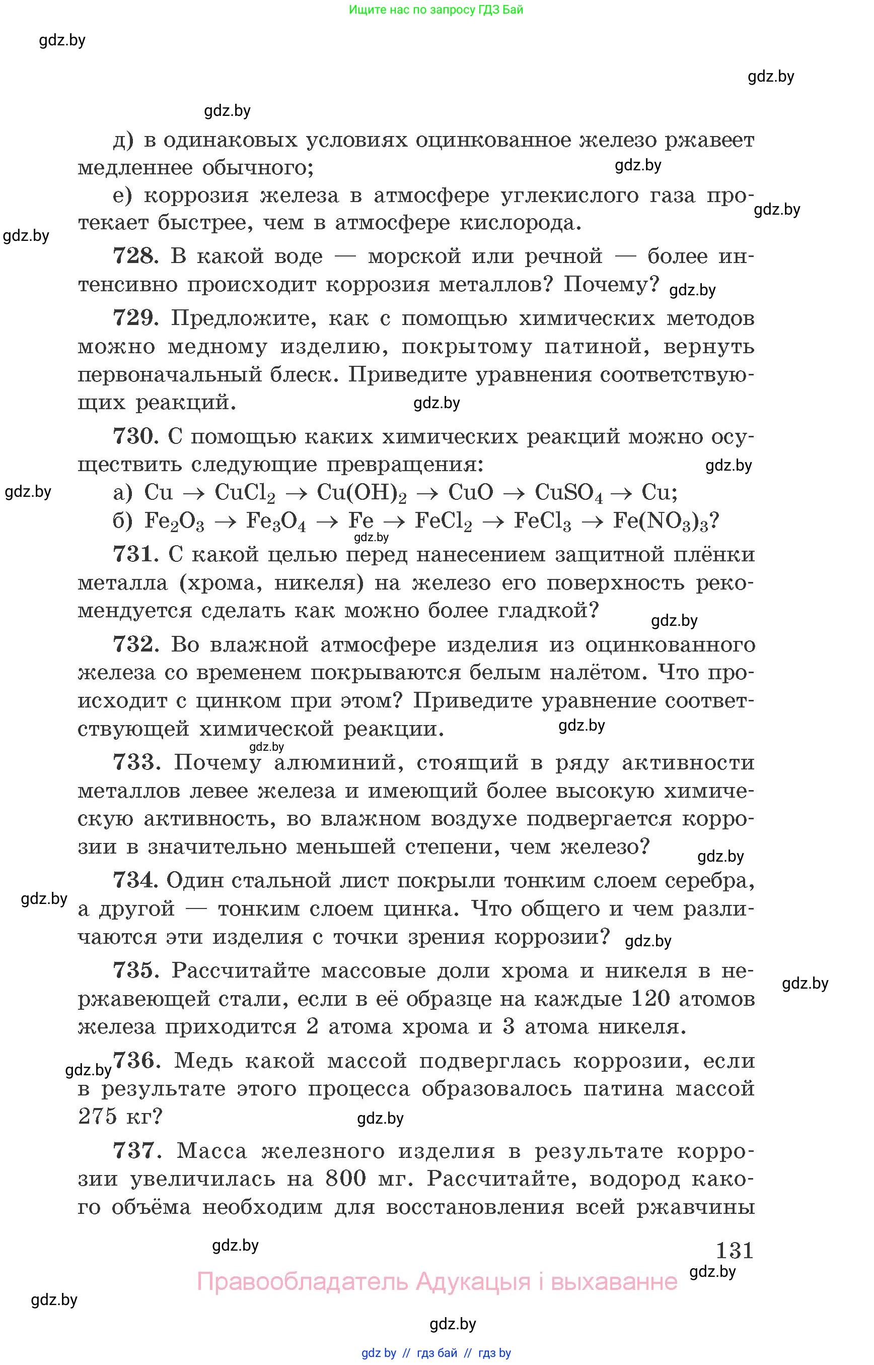 Химия, 9 класс Сборник задач, авторы: Хвалюк Виктор Николаевич, Резяпкин Виктор Ильич, издательство Адукацыя i выхаванне, Минск, 2020, салатового цвета, страница 131
