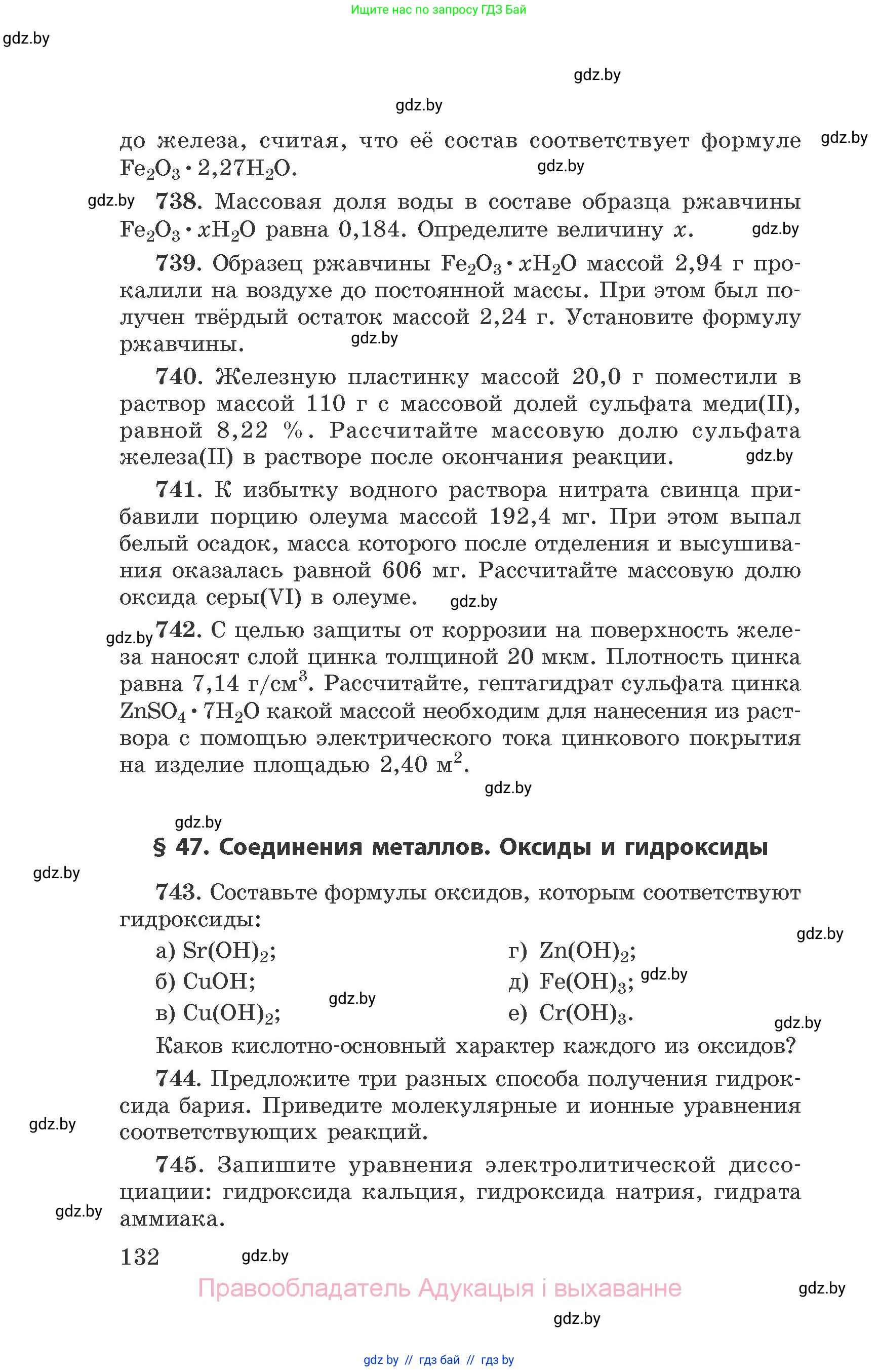 Химия, 9 класс Сборник задач, авторы: Хвалюк Виктор Николаевич, Резяпкин Виктор Ильич, издательство Адукацыя i выхаванне, Минск, 2020, салатового цвета, страница 132